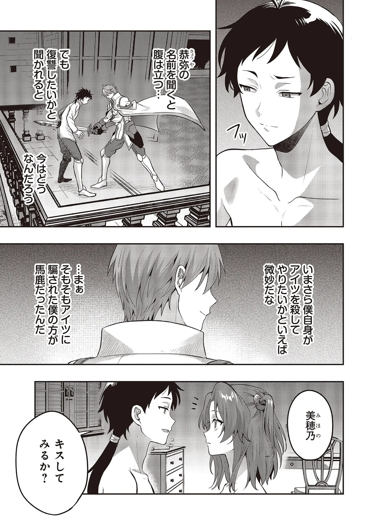 HABURARE ZUKAI NO ISEKAI BOUKENTAN Chapter 7.2 page 6 - nihonkuni.com