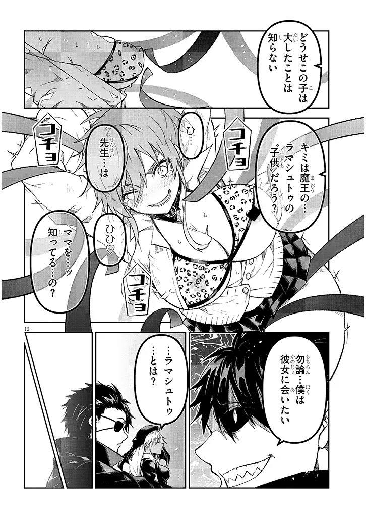 MAOU MARA BONNOU GAKUEN: YUUSHA, KYOUSHI NI OTOSARERU Chapter 9.2 page 6 - nihonkuni.com