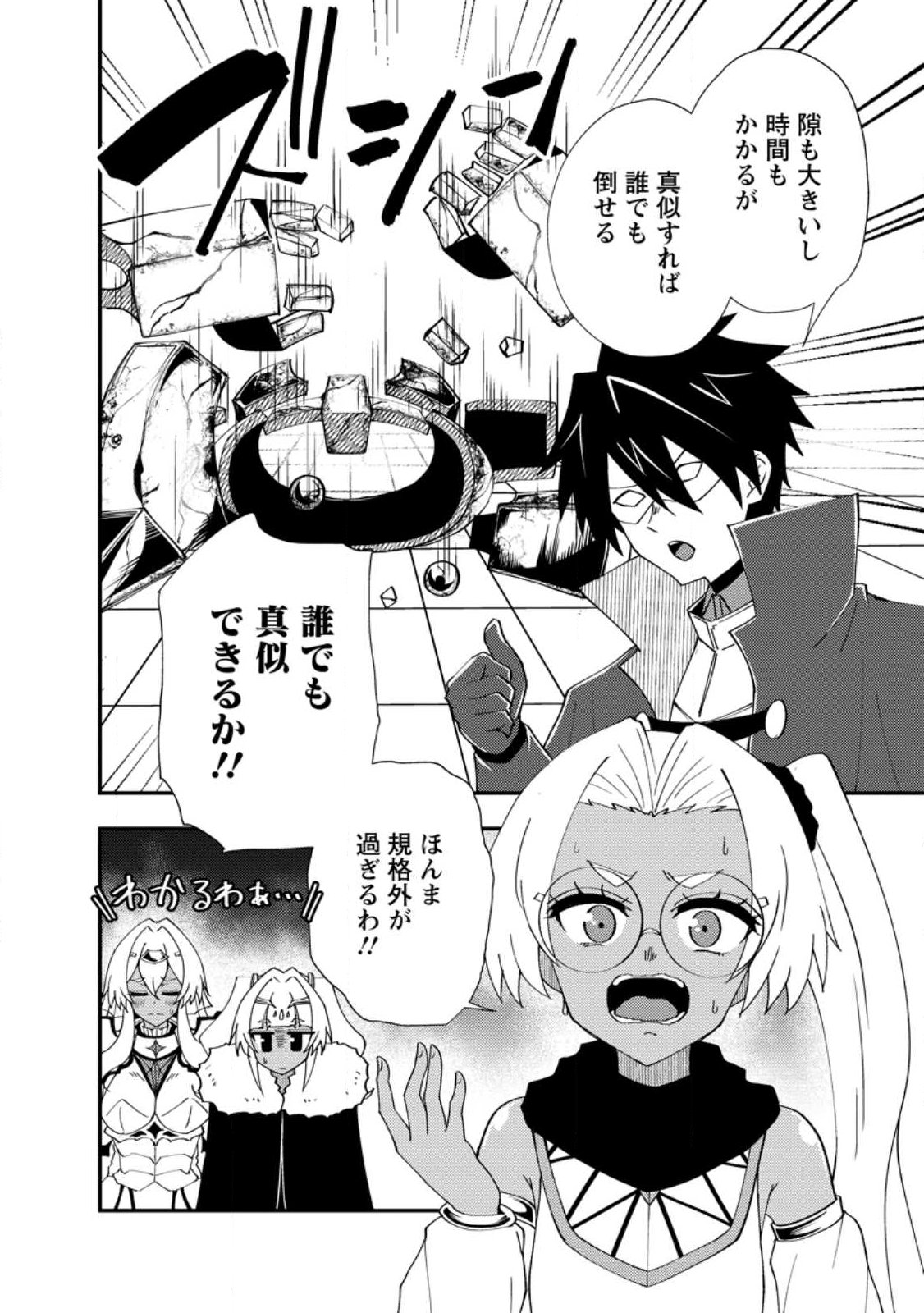 POTION KOUJOU NI SASEN SARETA ORE RENKINJUTSU SHI, BISHOUJO NI RACHI SARE IKOKU DE ITSUNOMANIKA EIYUU NI NARU Chapter 27.3 page 6 - nihonkuni.com