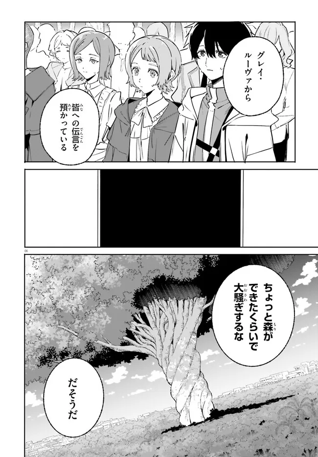 MAJUTSUSHI KUNON WA MIETE IRU Chapter 49.1 page 6 - nihonkuni.com
