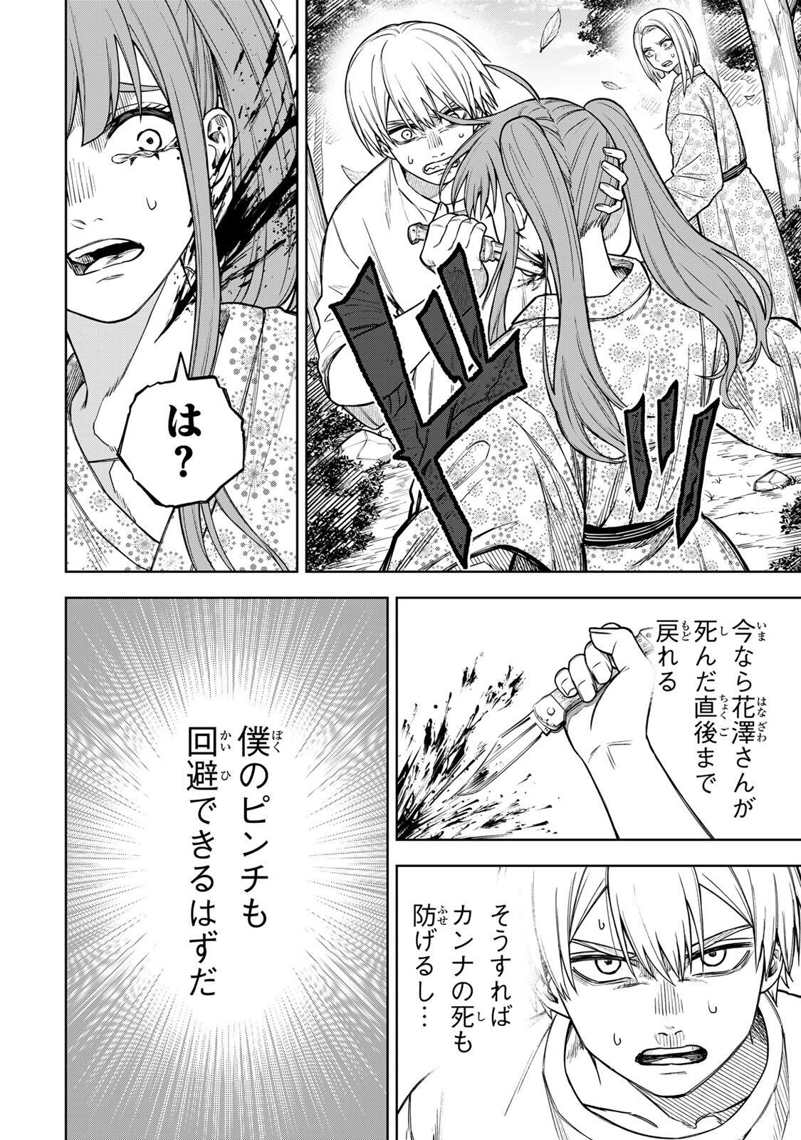 SOSHITE SETSUNA WA KURIKAESU Chap 14 - Pic 6