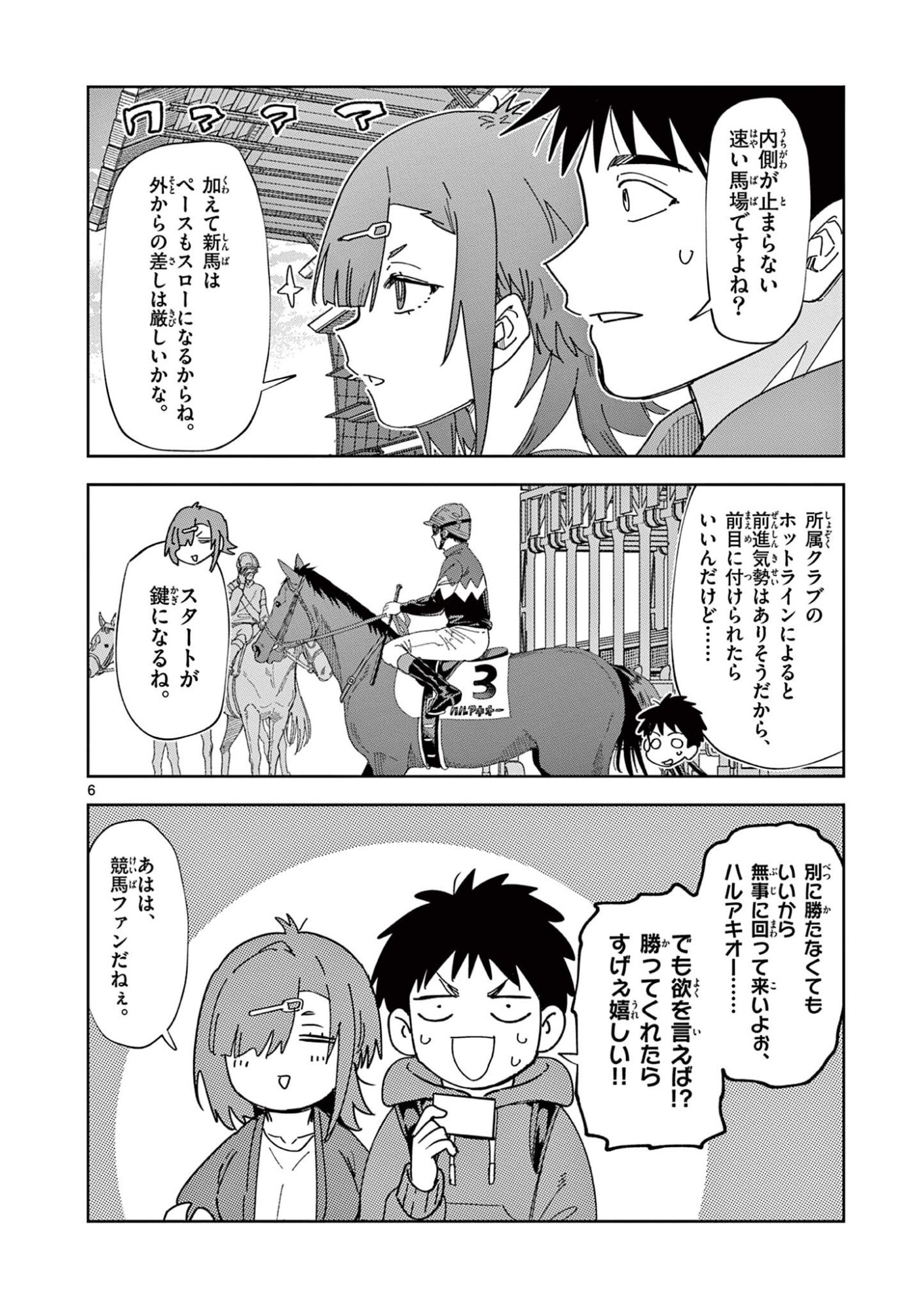 OUMA NO ARIMA-SENSEI Chapter 60 page 6 - nihonkuni.com
