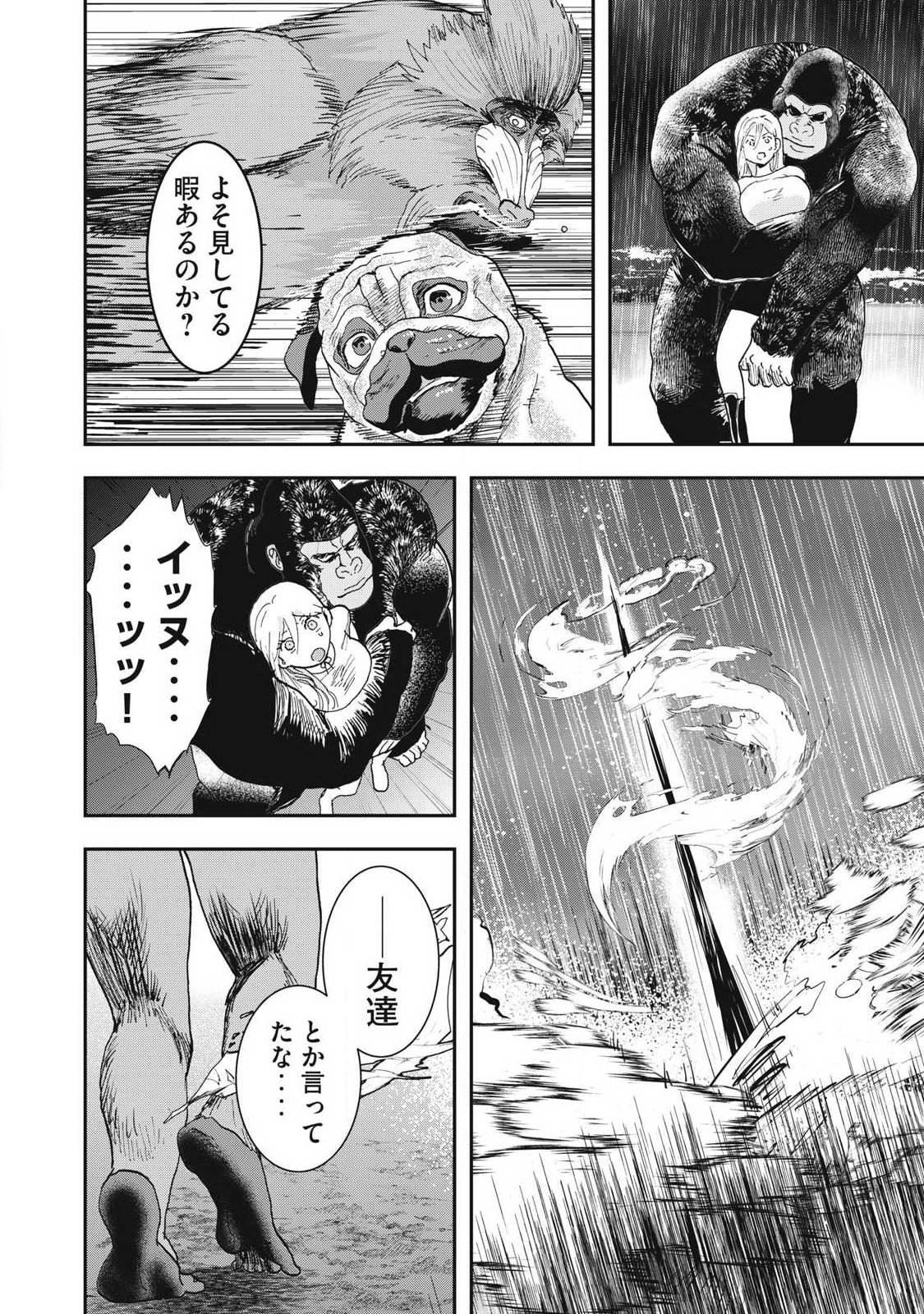 Read INNU Chapter 73 [High Quality / Full] - Page 6 - nicomanga.net