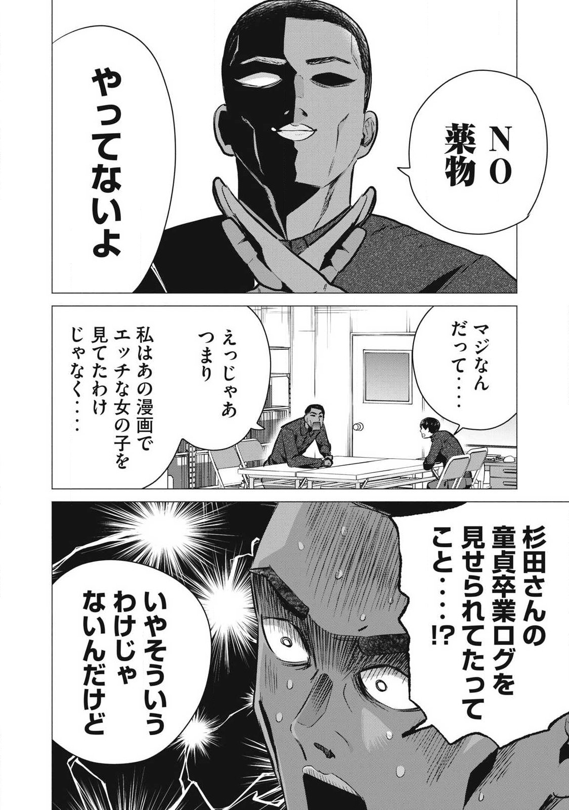 DELIVERY HEALTH YONDARA MOTO DOUKYUUSEI GA KITA Chapter 4 page 6 - nihonkuni.com