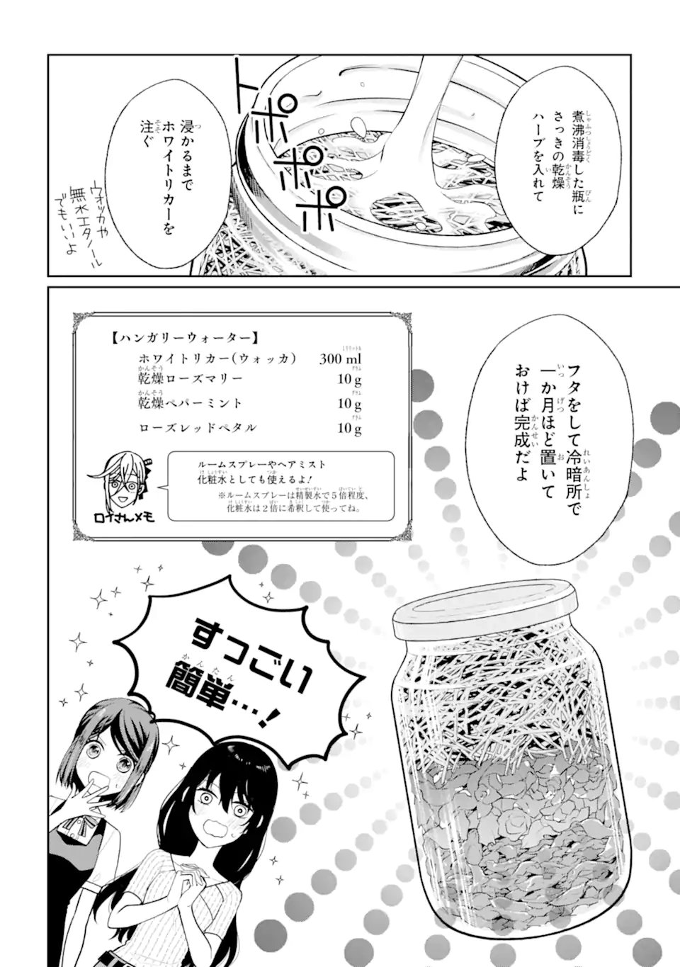 MUSHOKU NO WATASHI TO TENNEN HĀBU ŌJI NO MAJO RESHIPI Chapter 9.2 page 6 - nihonkuni.com