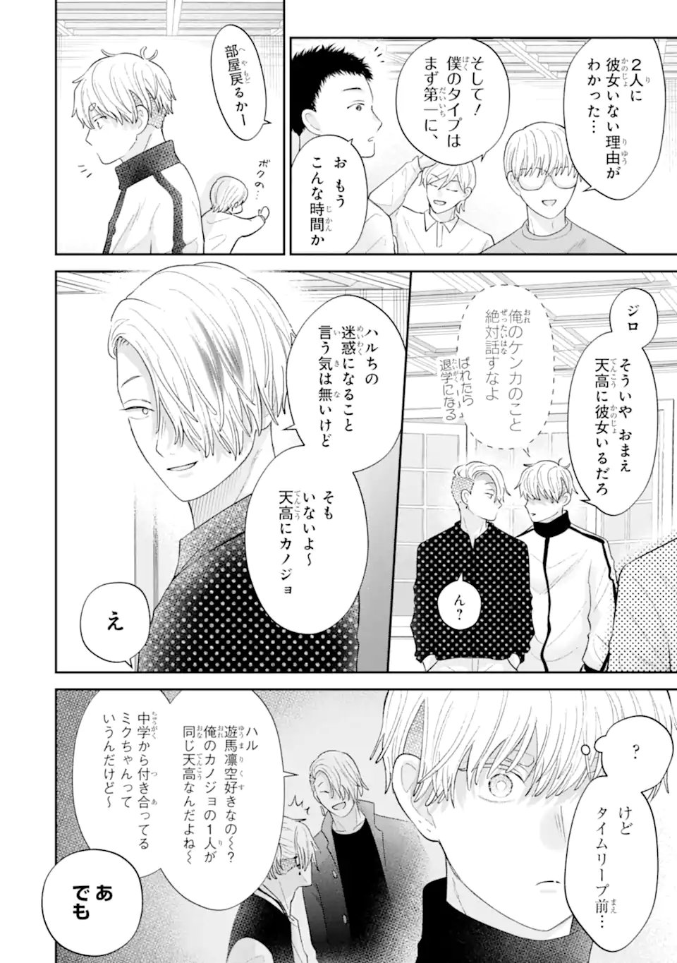 OSHI NO SHI WO KUTSUGAESU Chapter 4.1 page 6 - nihonkuni.com