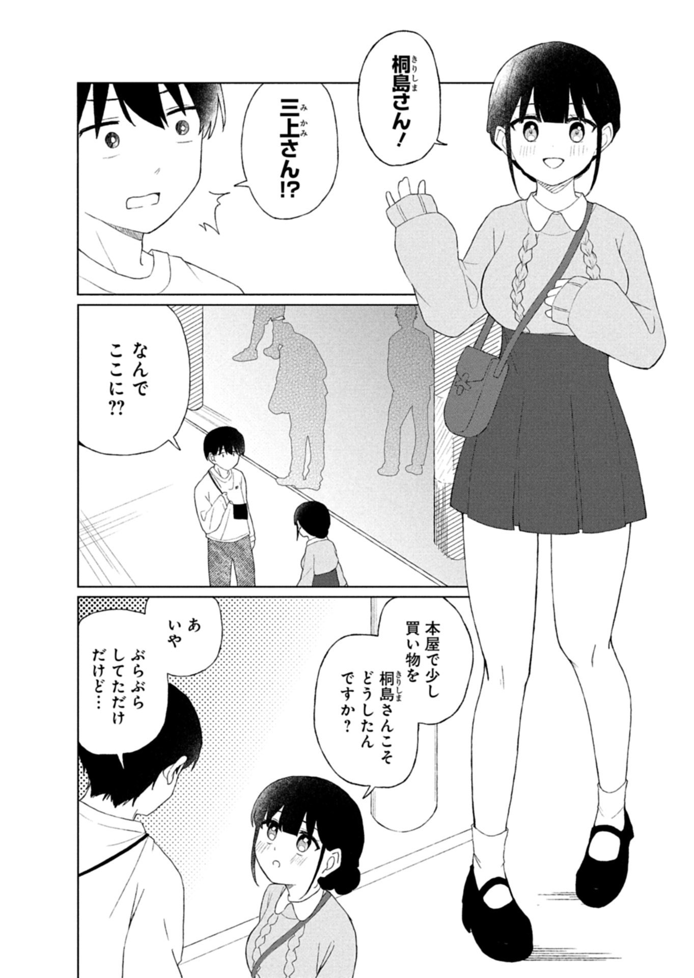 GUUZEN TASUKETA BISHOUJO GA NAZE KA ORE NI NATSUITE SHIMATTA KEN NI TSUITE Chapter 4.1 page 6 - nihonkuni.com
