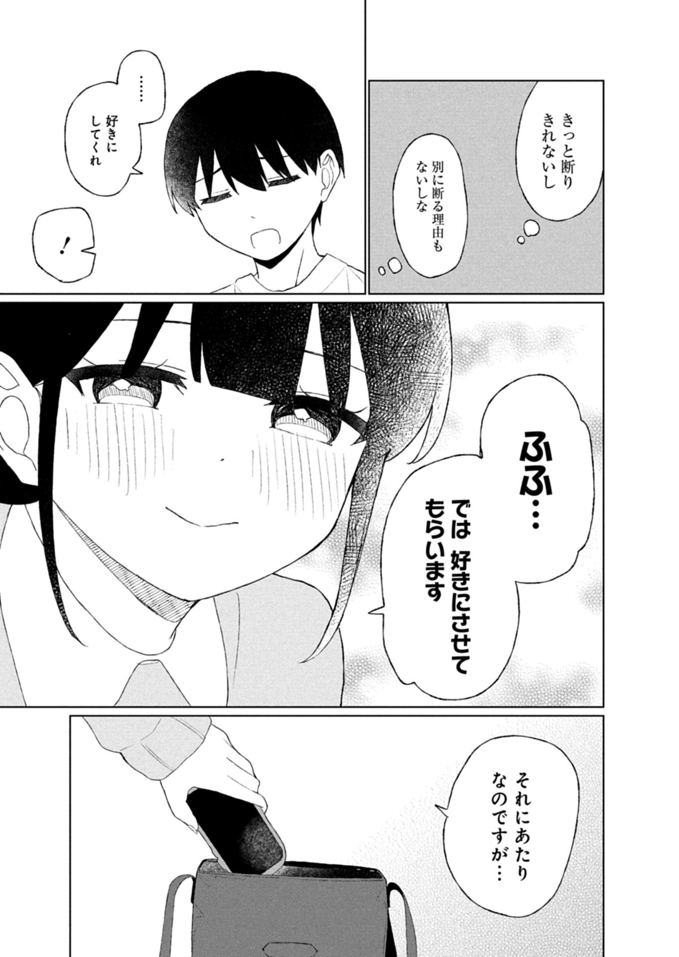 GUUZEN TASUKETA BISHOUJO GA NAZE KA ORE NI NATSUITE SHIMATTA KEN NI TSUITE Chapter 4.2 page 6 - nihonkuni.com