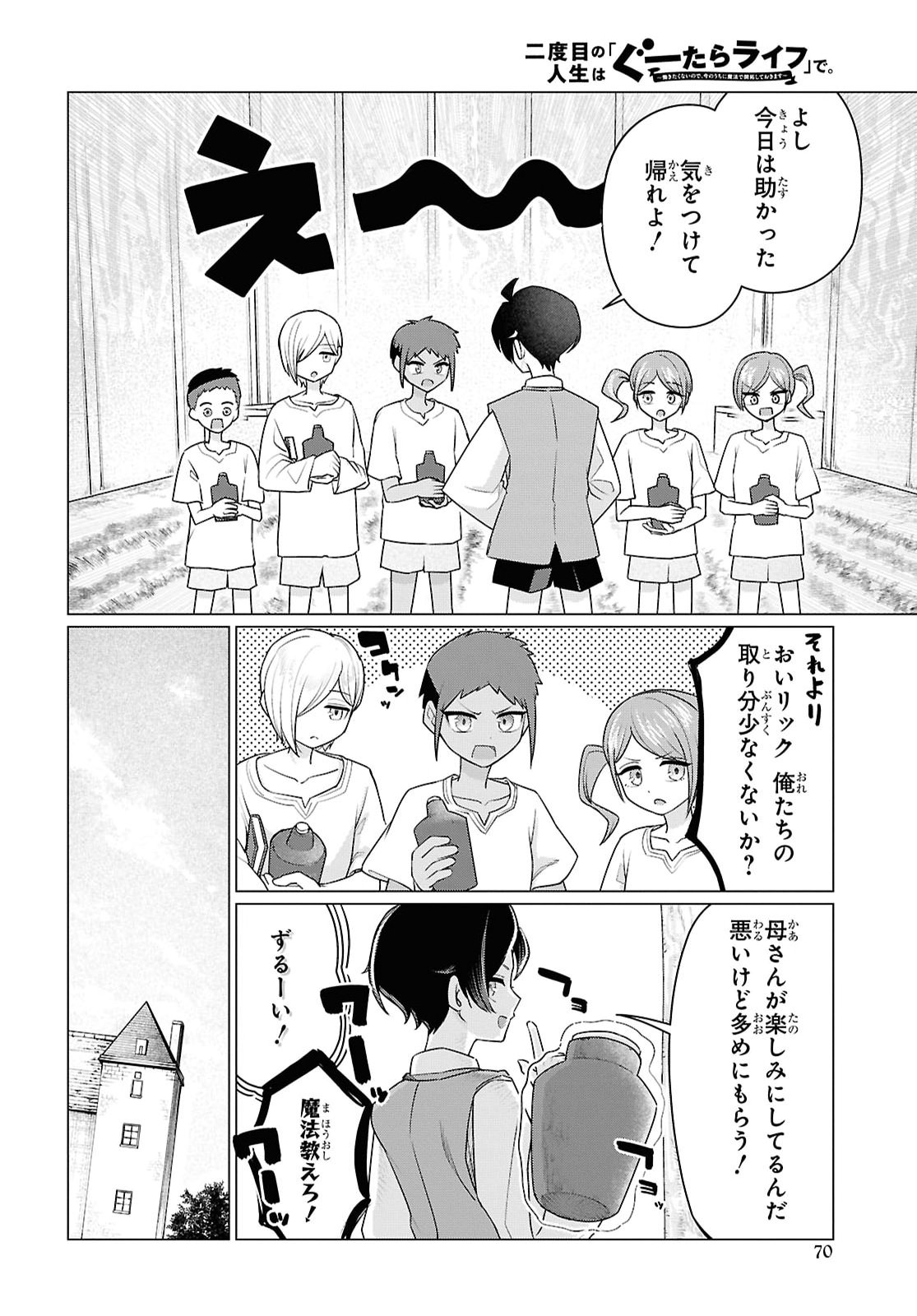 NI DOME NO JINSEI HA "GU TARA LIFE" DE. HATARAKITAKUNAINODE, IMA NO UCHI NI MAHO DE KAITAKU SHITEOKIMASU Chapter 2 page 26 - nihonkuni.com