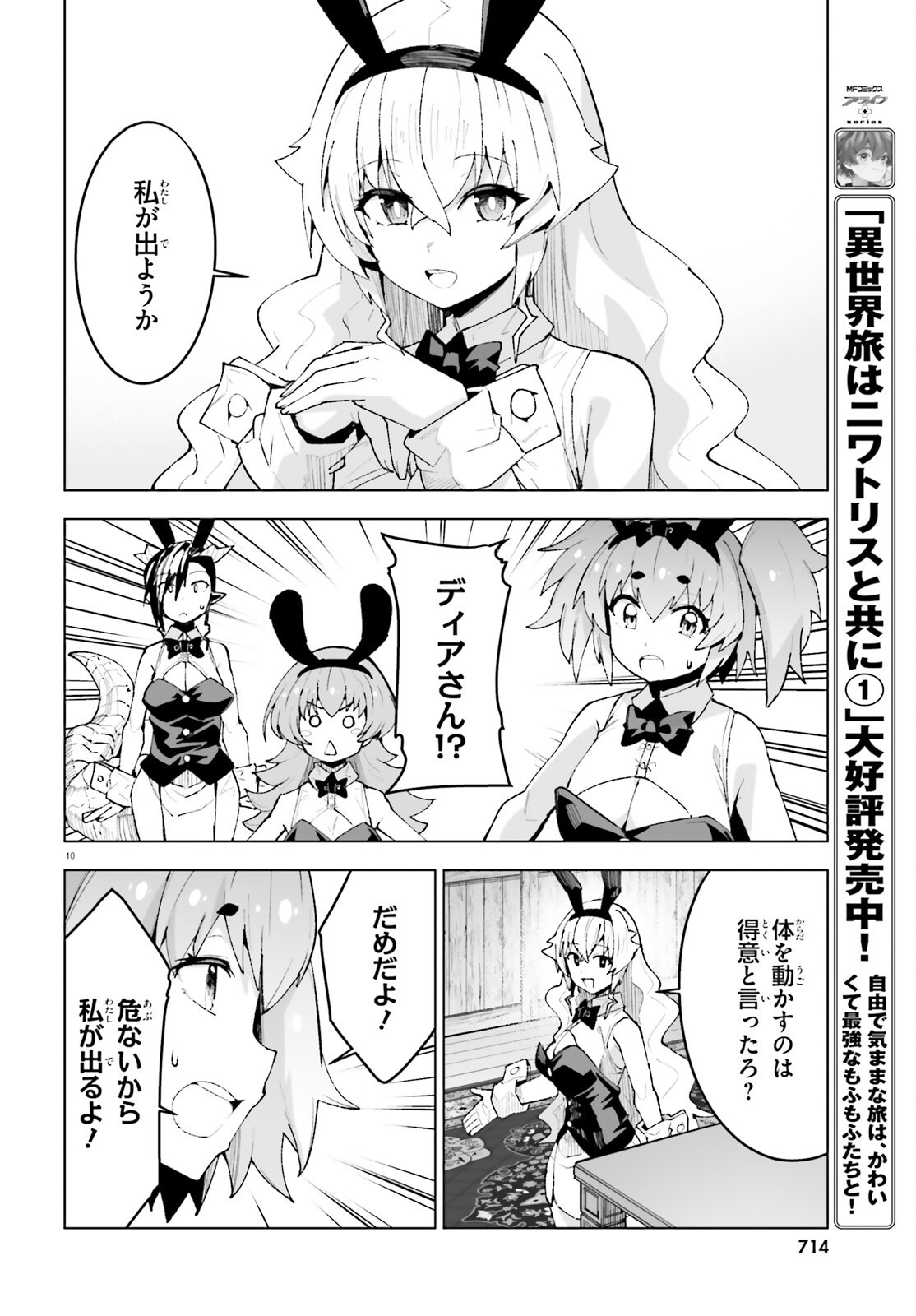 SHINSEI KISHI DEANNA NO SHOKUZAI - RAW Chapter 11 page 10 - nihonkuni.com