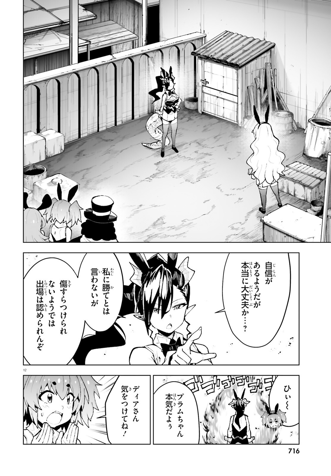 SHINSEI KISHI DEANNA NO SHOKUZAI - RAW Chapter 11 page 12 - nihonkuni.com
