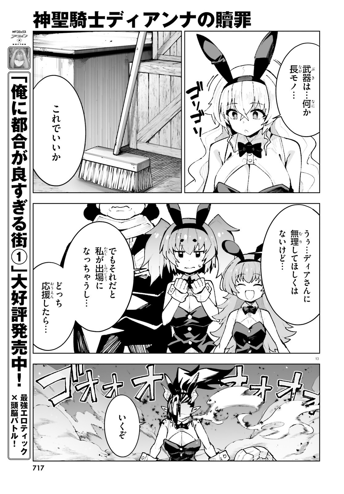 SHINSEI KISHI DEANNA NO SHOKUZAI - RAW Chapter 11 page 13 - nihonkuni.com