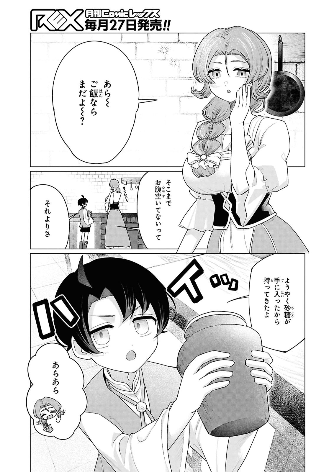 NI DOME NO JINSEI HA "GU TARA LIFE" DE. HATARAKITAKUNAINODE, IMA NO UCHI NI MAHO DE KAITAKU SHITEOKIMASU Chapter 2 page 27 - nihonkuni.com