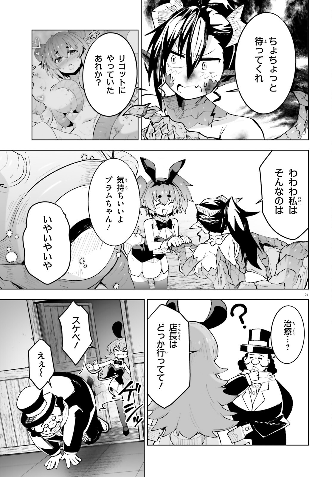 SHINSEI KISHI DEANNA NO SHOKUZAI - RAW Chapter 11 page 21 - nihonkuni.com