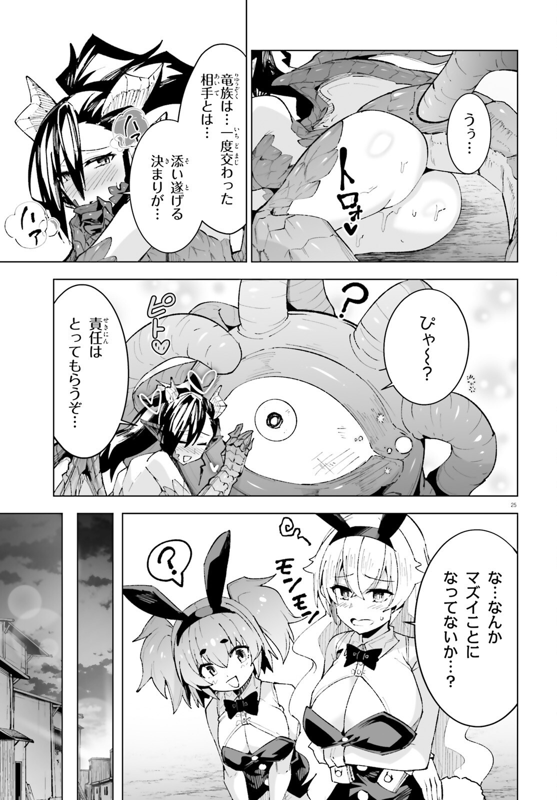 SHINSEI KISHI DEANNA NO SHOKUZAI - RAW Chapter 11 page 25 - nihonkuni.com