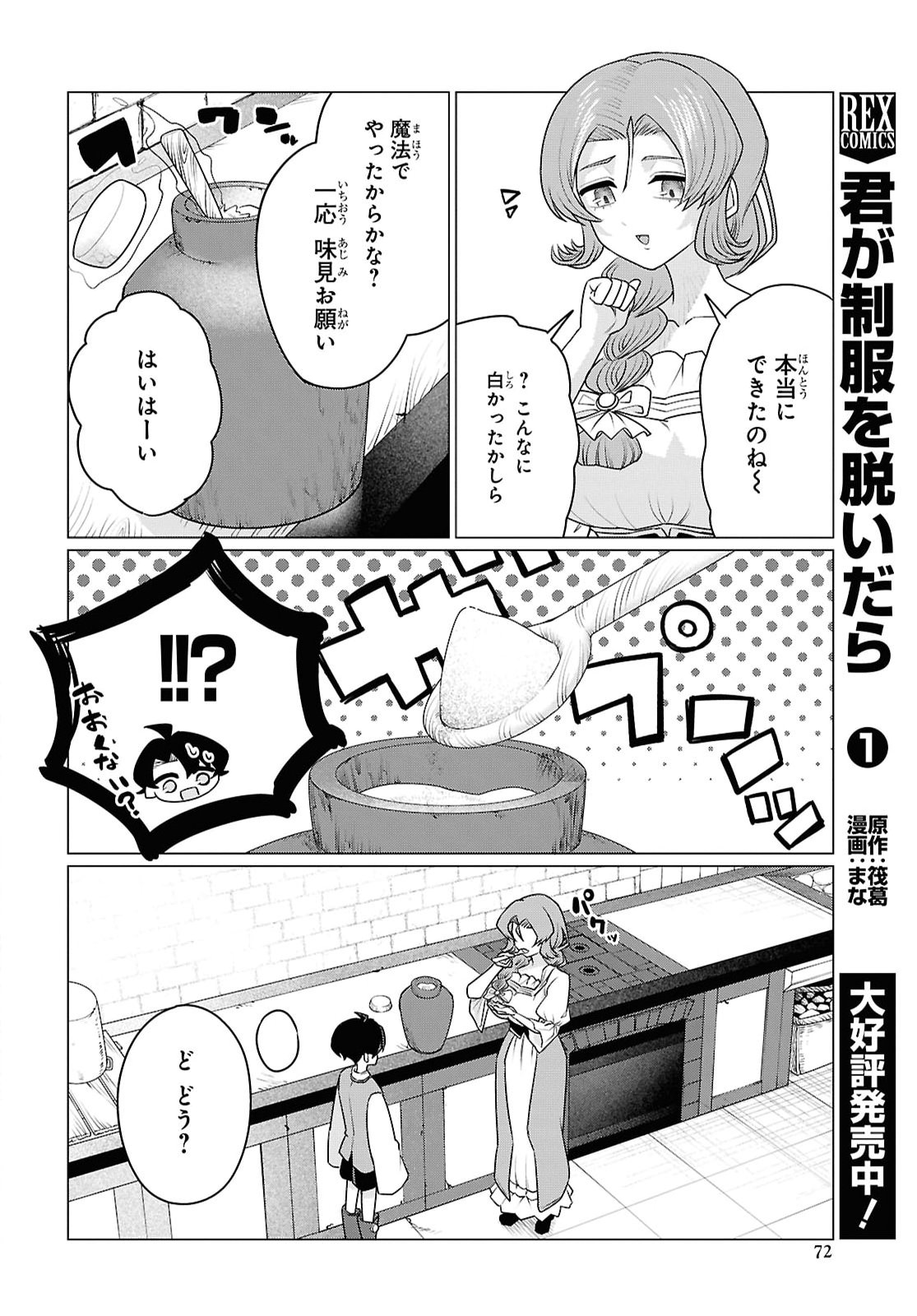 NI DOME NO JINSEI HA "GU TARA LIFE" DE. HATARAKITAKUNAINODE, IMA NO UCHI NI MAHO DE KAITAKU SHITEOKIMASU Chapter 2 page 28 - nihonkuni.com