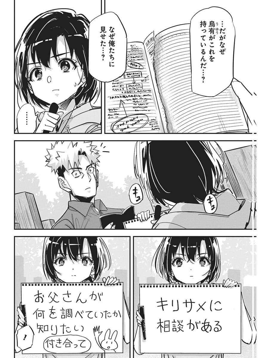 PEN TO WAPPA TO JIJITSU-KON Chap 60 - Pic 6