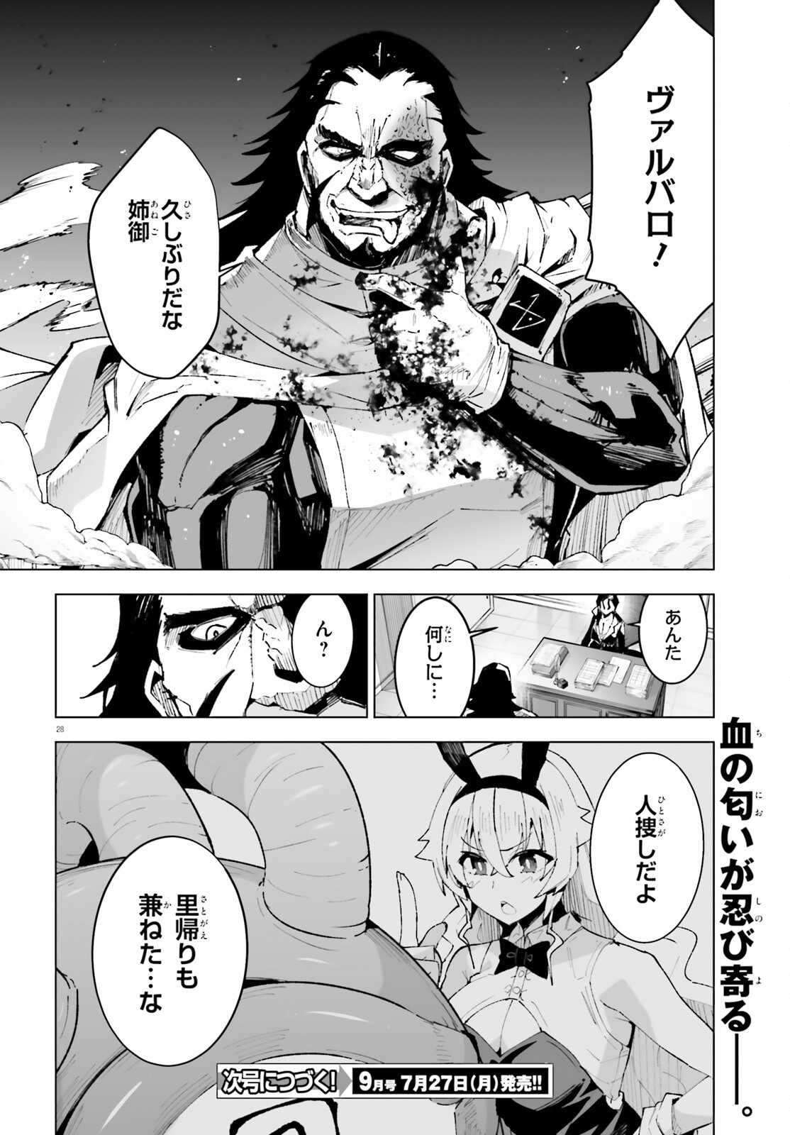 SHINSEI KISHI DEANNA NO SHOKUZAI - RAW Chapter 11 page 28 - nihonkuni.com