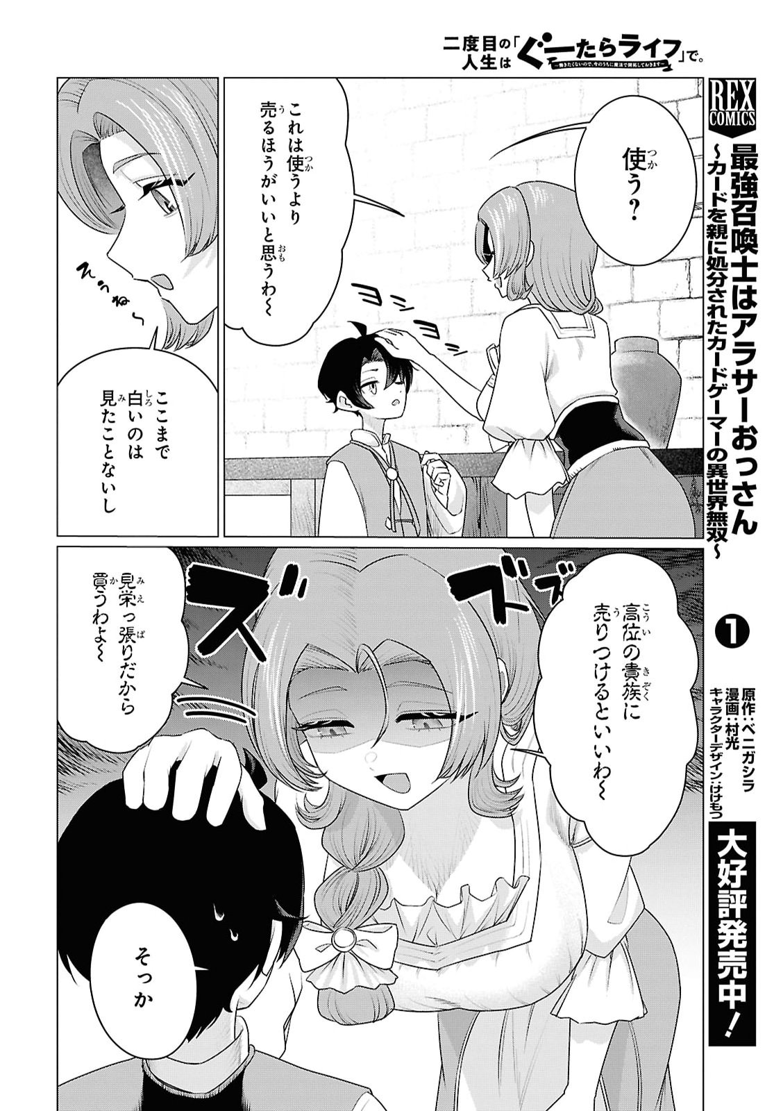 NI DOME NO JINSEI HA "GU TARA LIFE" DE. HATARAKITAKUNAINODE, IMA NO UCHI NI MAHO DE KAITAKU SHITEOKIMASU Chapter 2 page 30 - nihonkuni.com