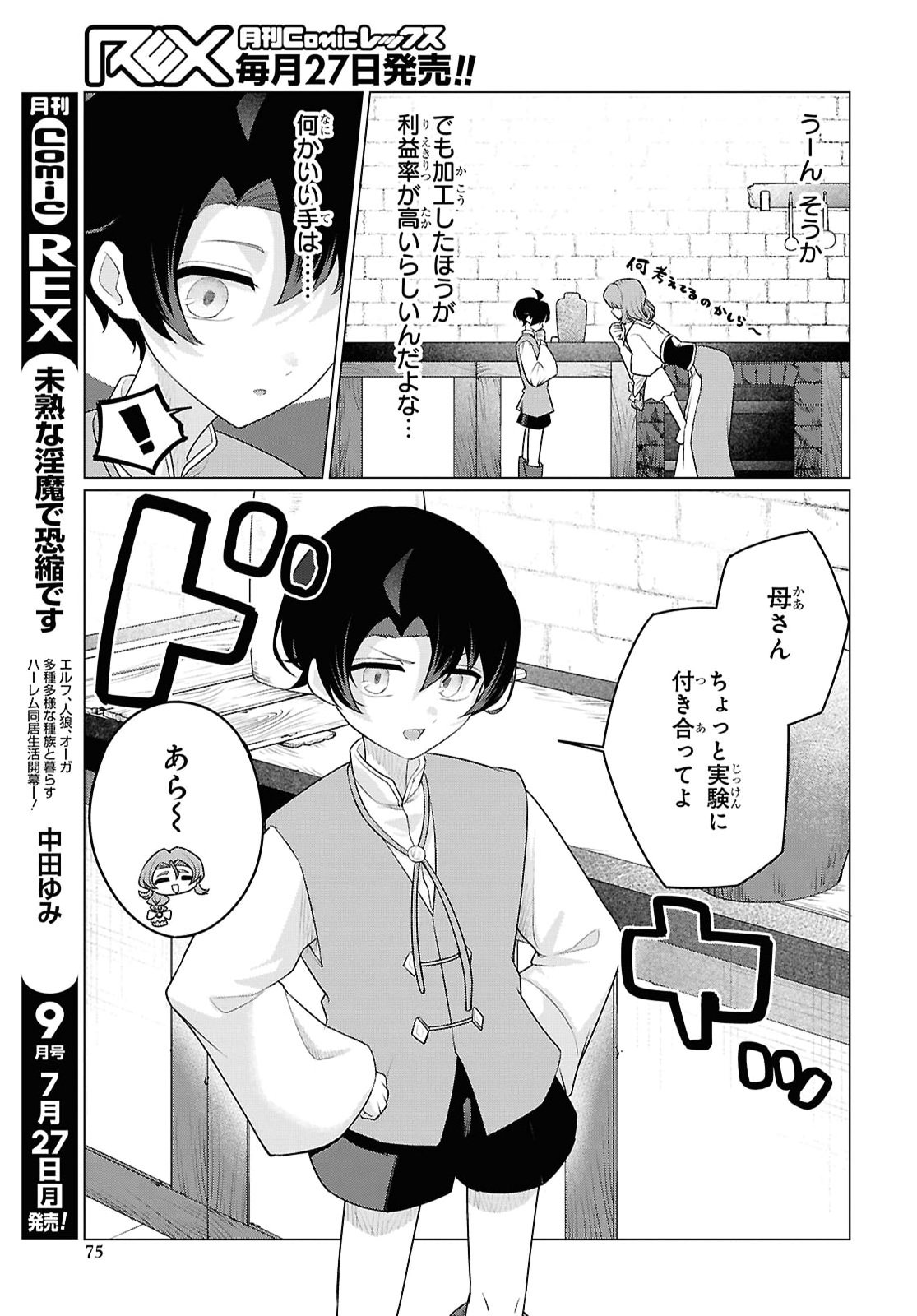 NI DOME NO JINSEI HA "GU TARA LIFE" DE. HATARAKITAKUNAINODE, IMA NO UCHI NI MAHO DE KAITAKU SHITEOKIMASU Chapter 2 page 31 - nihonkuni.com