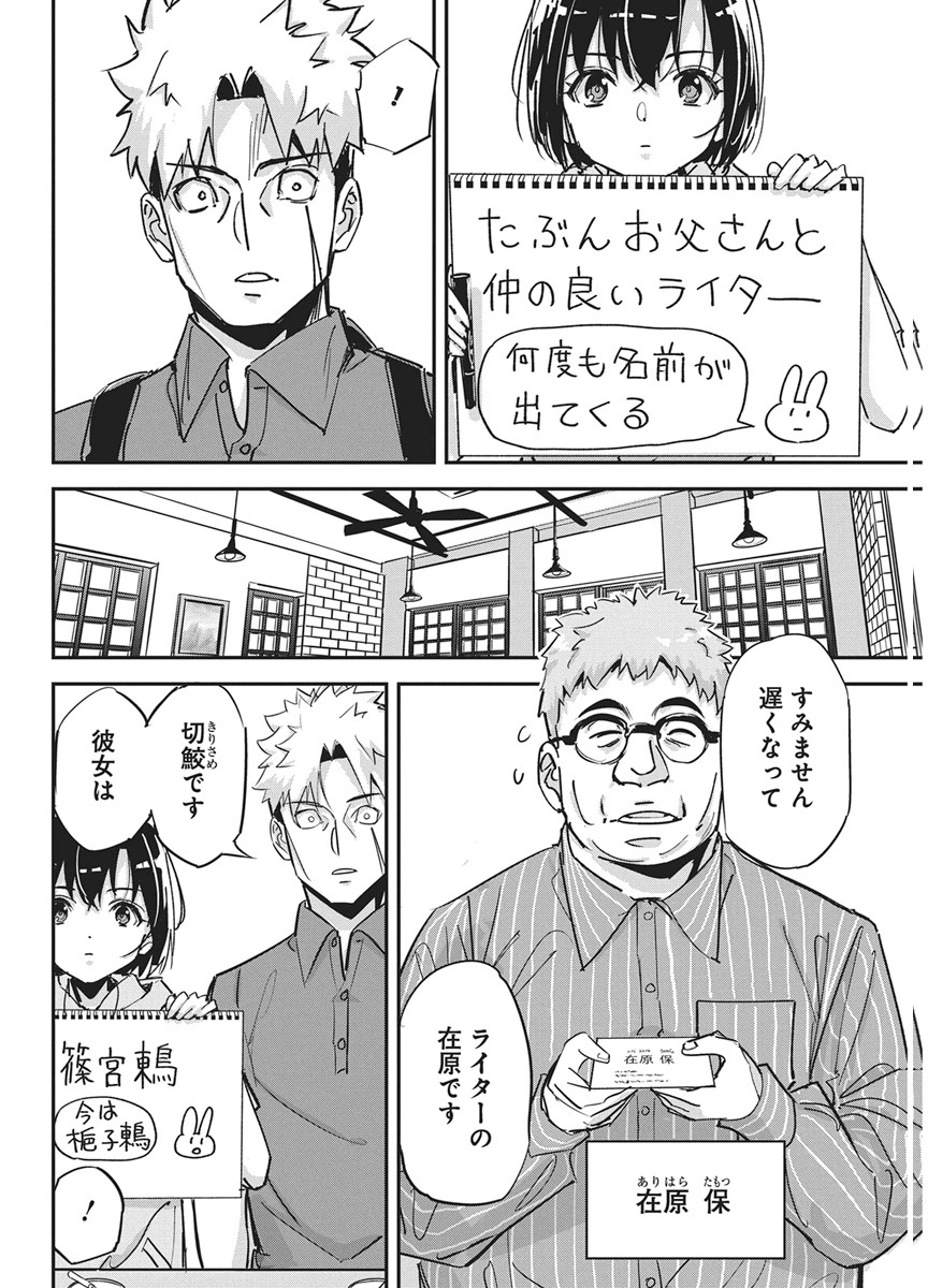 PEN TO WAPPA TO JIJITSU-KON Chap 60 - Pic 10