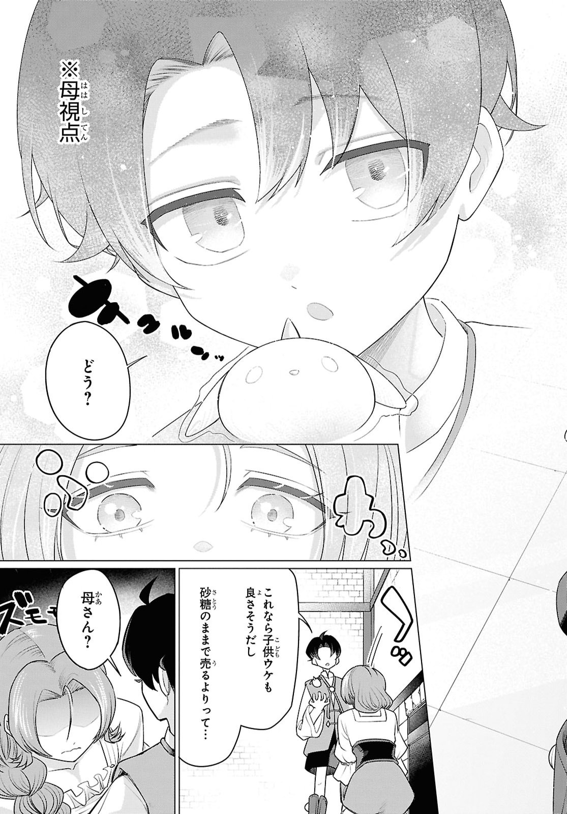NI DOME NO JINSEI HA "GU TARA LIFE" DE. HATARAKITAKUNAINODE, IMA NO UCHI NI MAHO DE KAITAKU SHITEOKIMASU Chapter 2 page 33 - nihonkuni.com