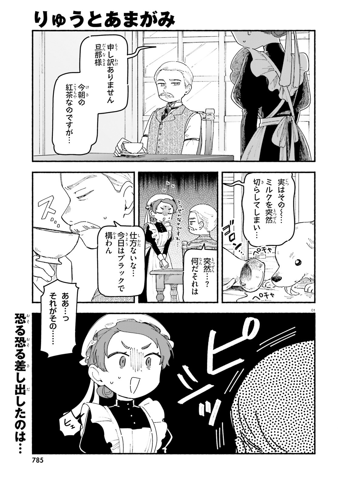 Read RYU TO AMAGAMI Chapter 11 [High Quality / Full] - Page 1 - nicomanga.net
