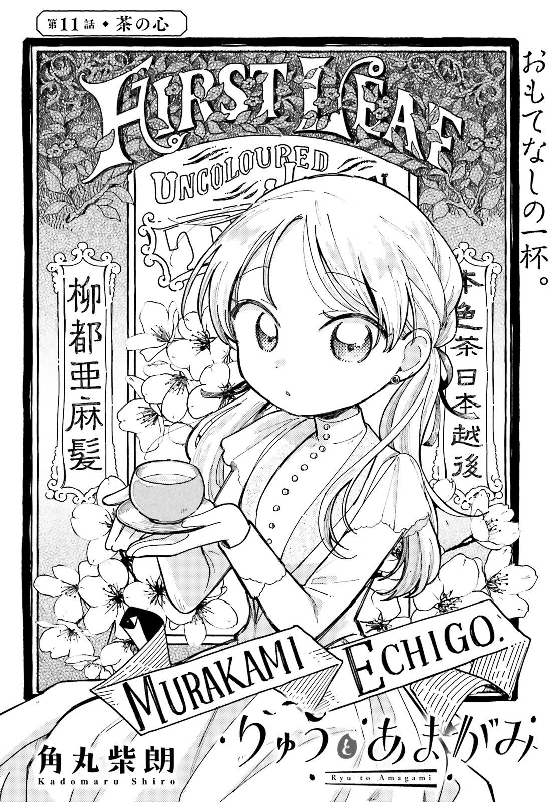 Read RYU TO AMAGAMI Chapter 11 [High Quality / Full] - Page 2 - nicomanga.net