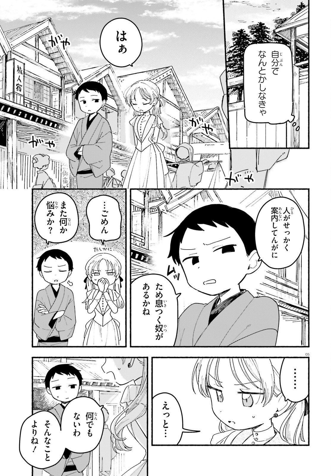Read RYU TO AMAGAMI Chapter 11 [High Quality / Full] - Page 5 - nicomanga.net