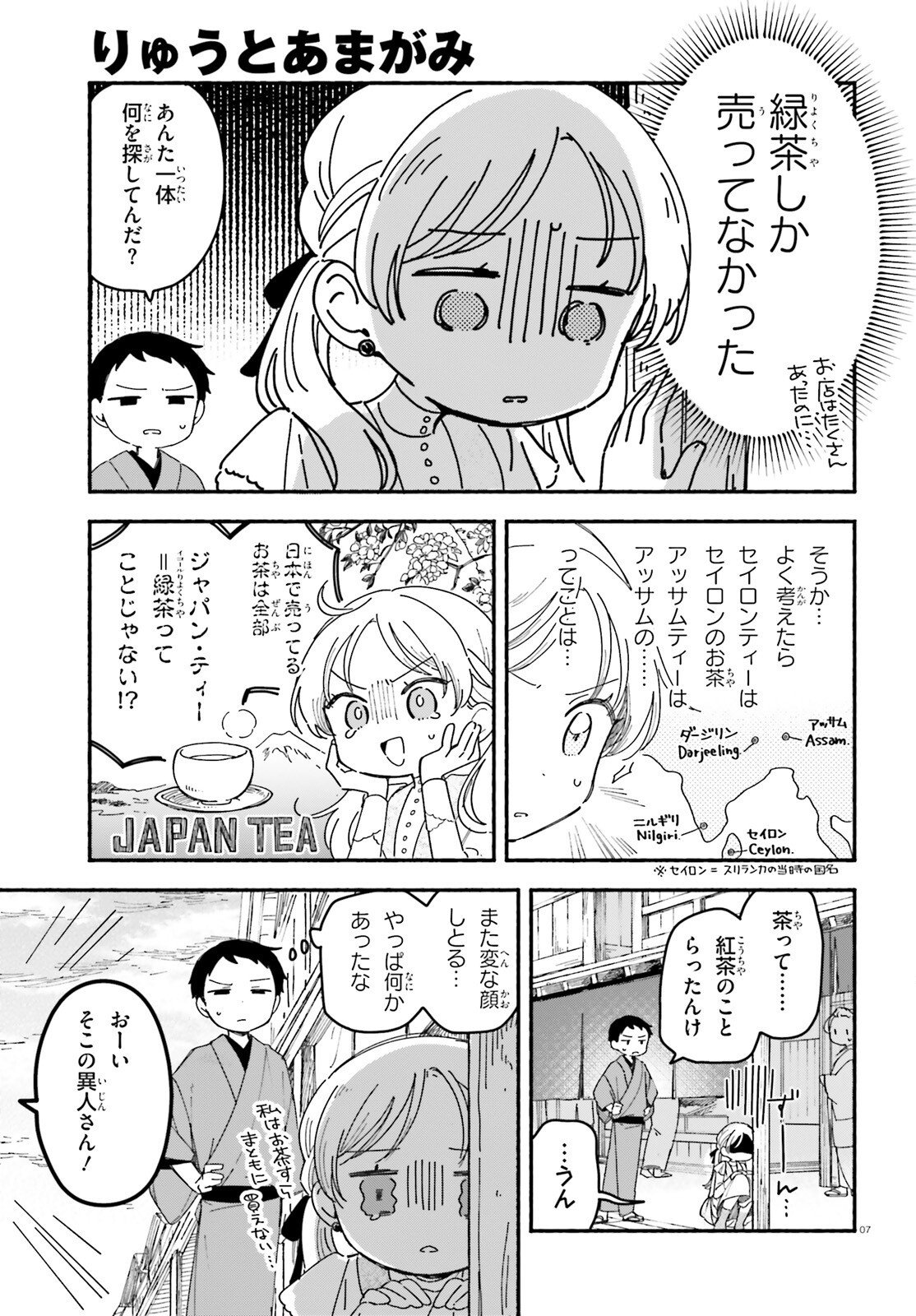 Read RYU TO AMAGAMI Chapter 11 [High Quality / Full] - Page 7 - nicomanga.net