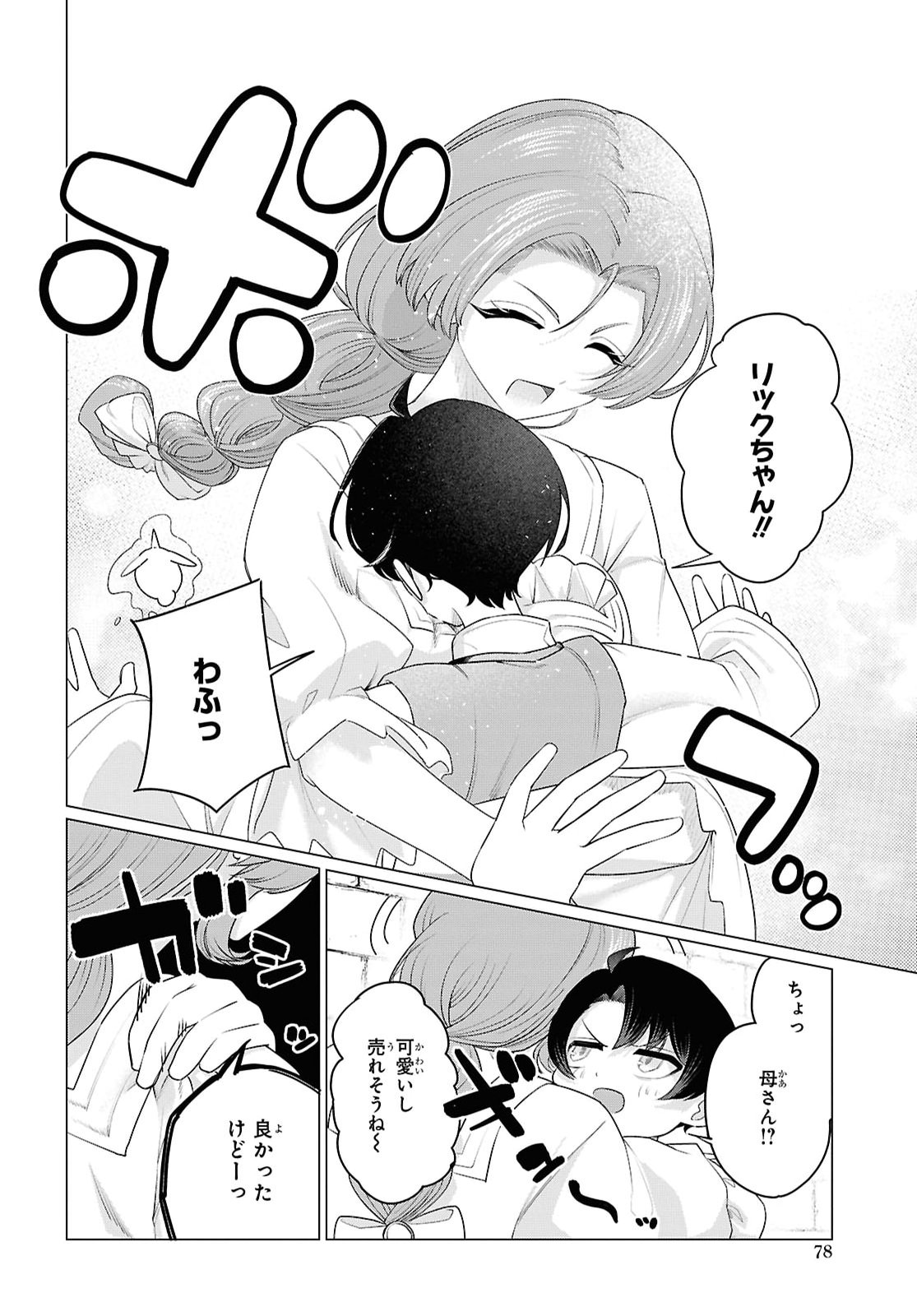 NI DOME NO JINSEI HA "GU TARA LIFE" DE. HATARAKITAKUNAINODE, IMA NO UCHI NI MAHO DE KAITAKU SHITEOKIMASU Chapter 2 page 34 - nihonkuni.com