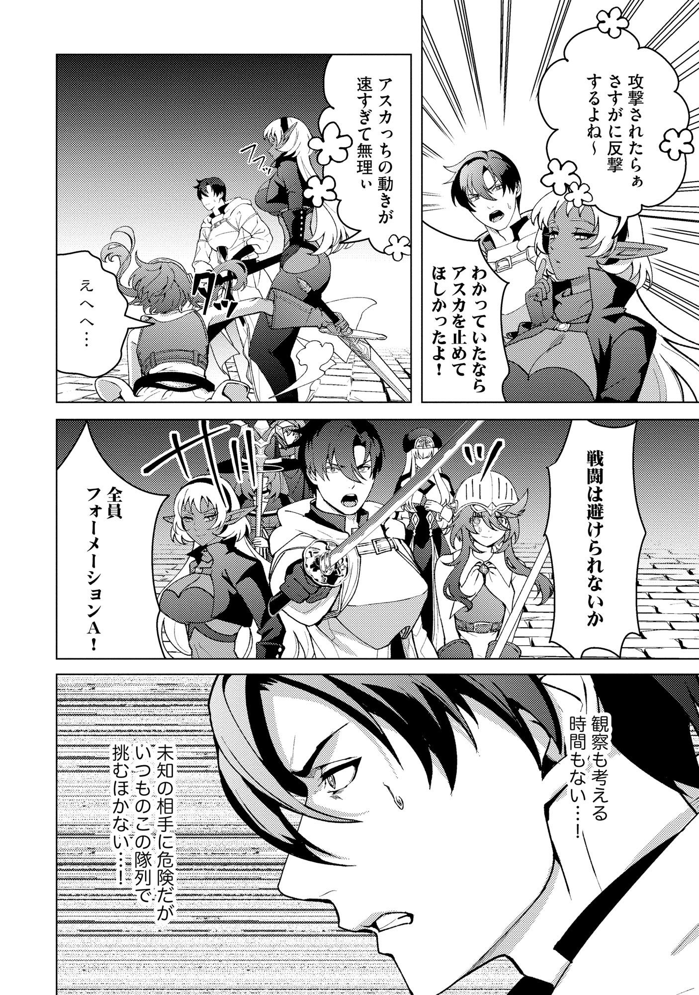 Nido Tsuihousareta Boukensha, Geki Rare Skills Kushi shite Bishoujo Gundan wo Ikuseichuu! - Raw Chap 46 - Pic 2