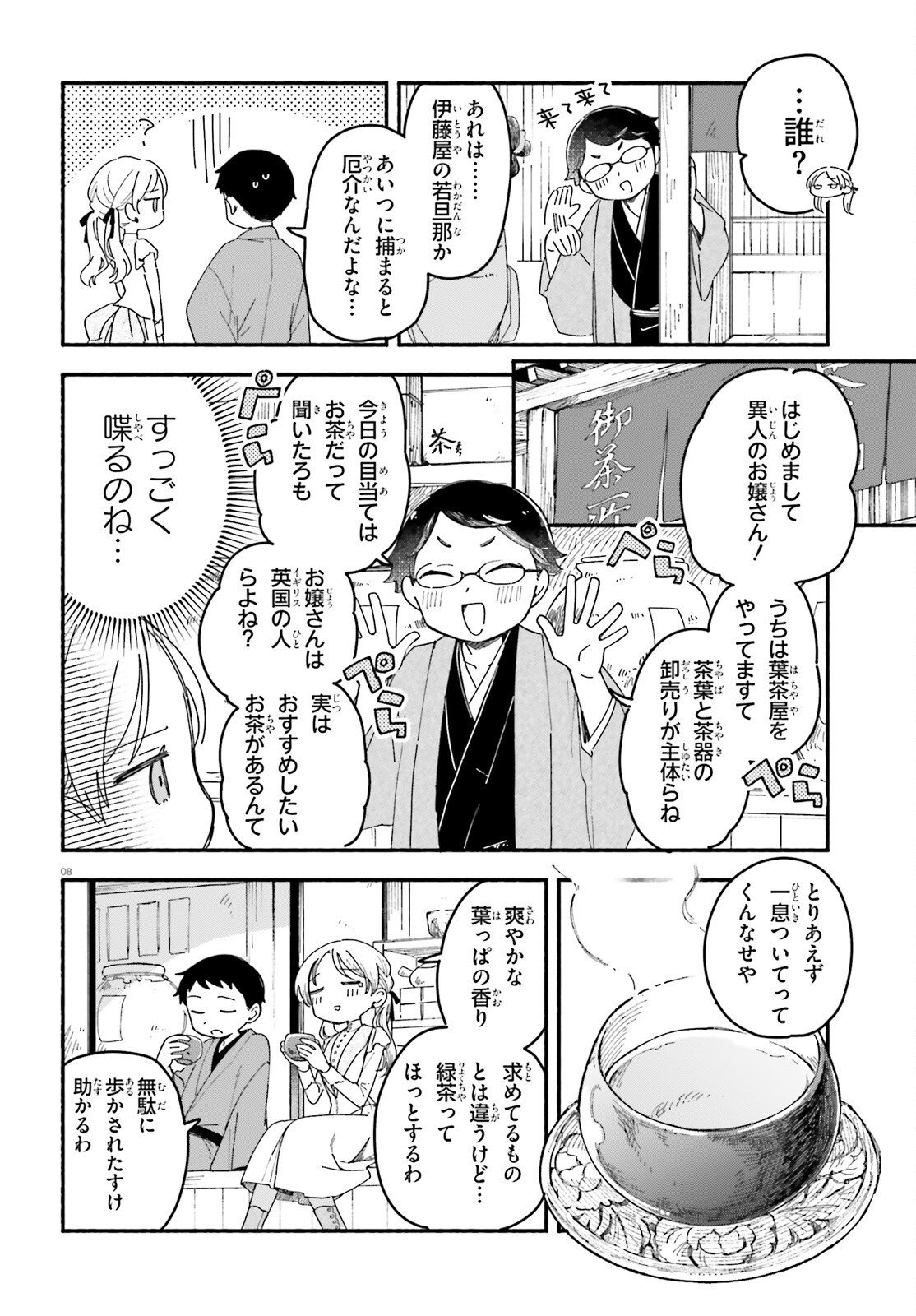 Read RYU TO AMAGAMI Chapter 11 [High Quality / Full] - Page 8 - nicomanga.net