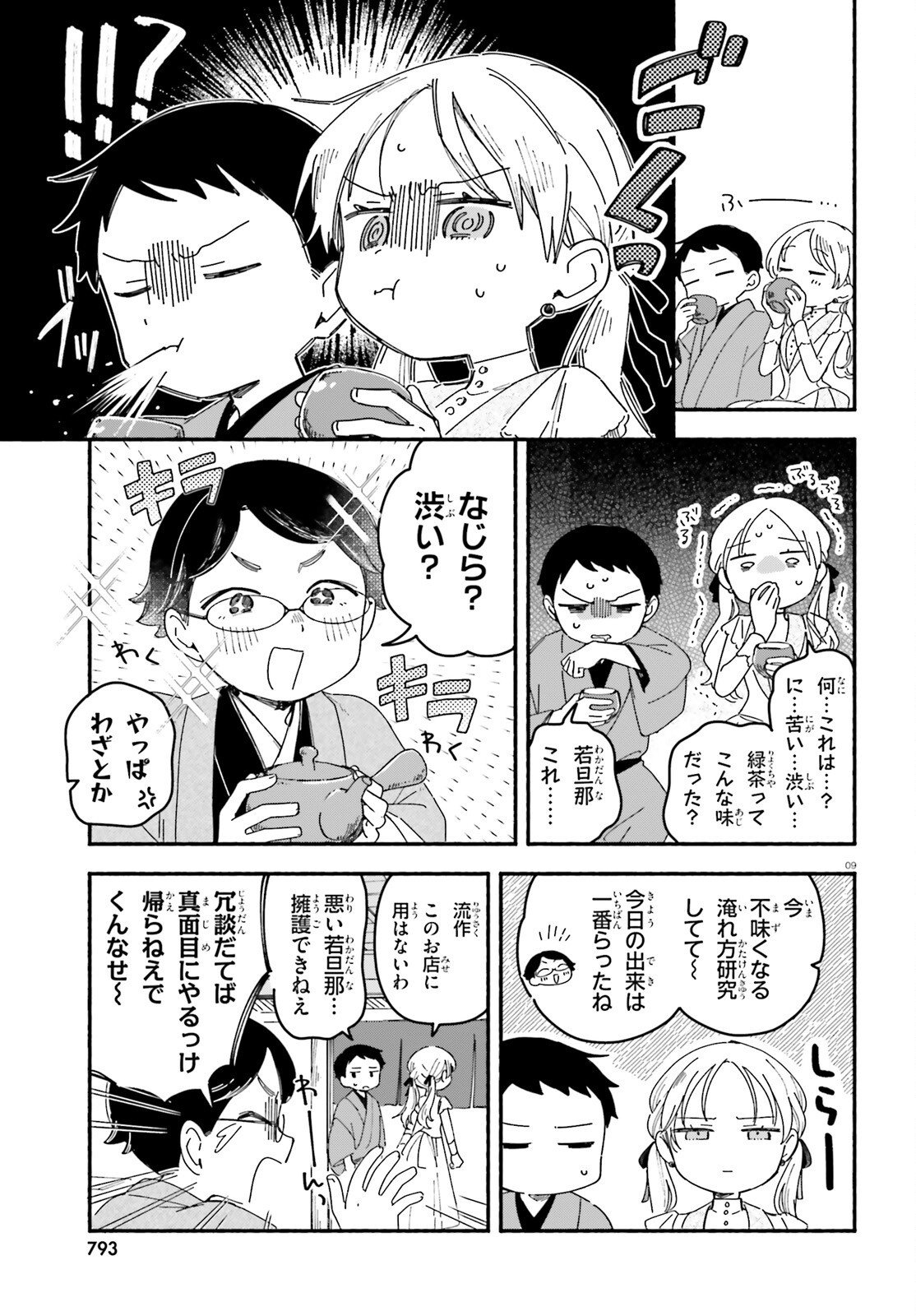 Read RYU TO AMAGAMI Chapter 11 [High Quality / Full] - Page 9 - nicomanga.net