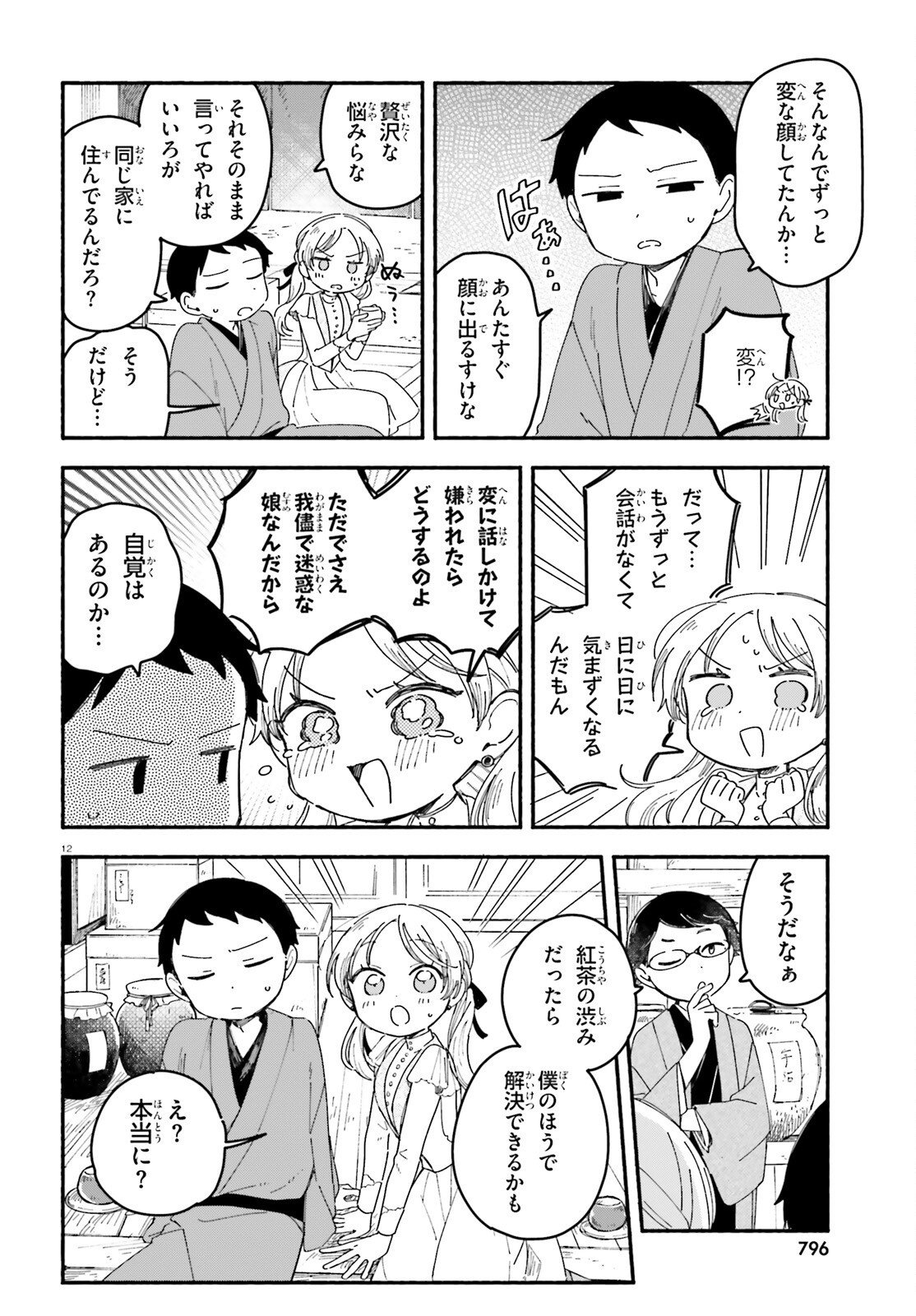 Read RYU TO AMAGAMI Chapter 11 [High Quality / Full] - Page 12 - nicomanga.net