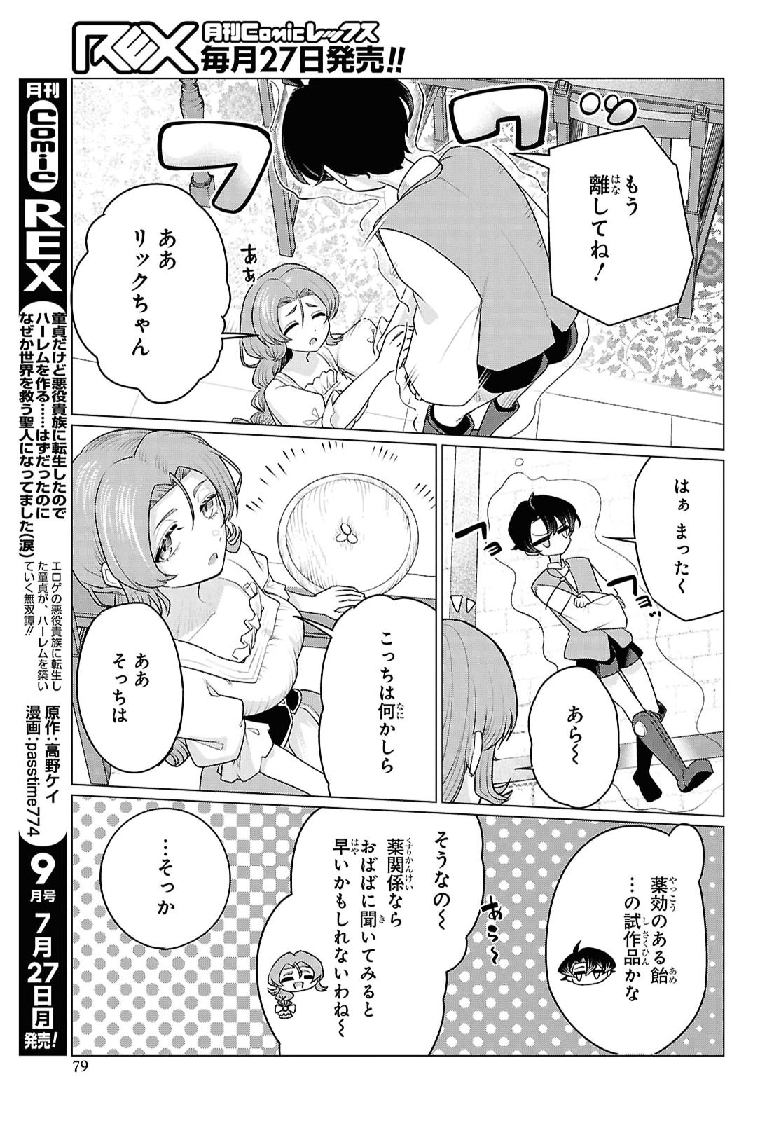 NI DOME NO JINSEI HA "GU TARA LIFE" DE. HATARAKITAKUNAINODE, IMA NO UCHI NI MAHO DE KAITAKU SHITEOKIMASU Chapter 2 page 35 - nihonkuni.com