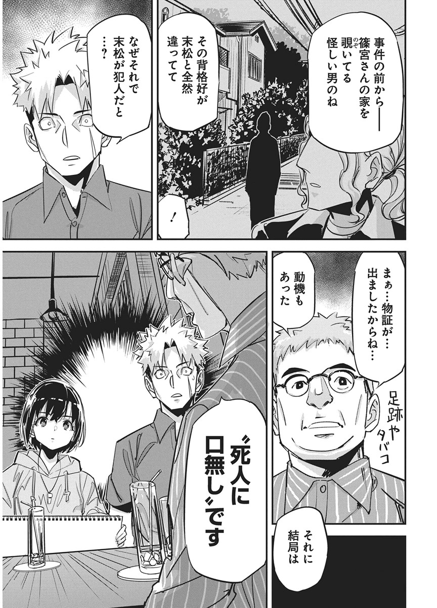 PEN TO WAPPA TO JIJITSU-KON Chap 60 - Pic 13