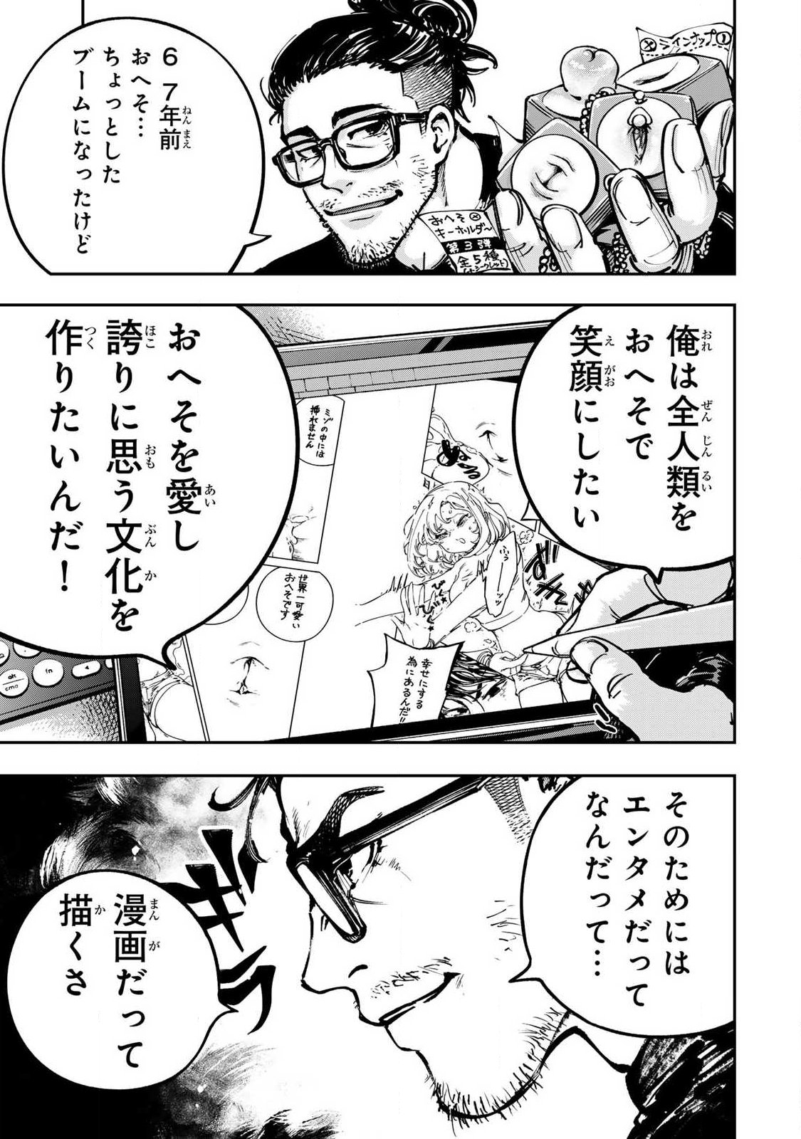 KONNANO ZENZEN EROKUNAI! Chapter 12.3 page 7 - nihonkuni.com