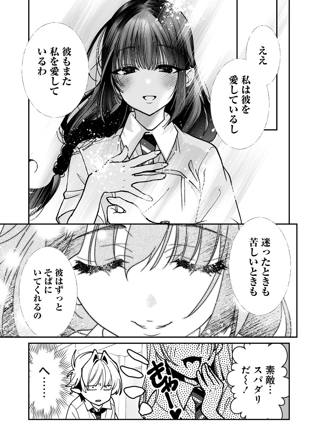 INMA MO NIGEDASU KUROE SAN Chapter 4 page 7 - nihonkuni.com