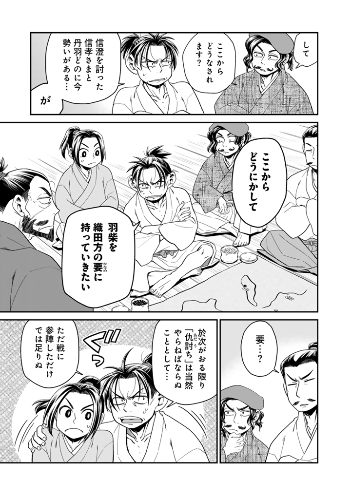 GYOUTEN NO CROWN: HASHIBA HIDEYOSHI NO MOTTOMO HARD NA JUUYOKAKAN Chapter 14 page 7 - nihonkuni.com