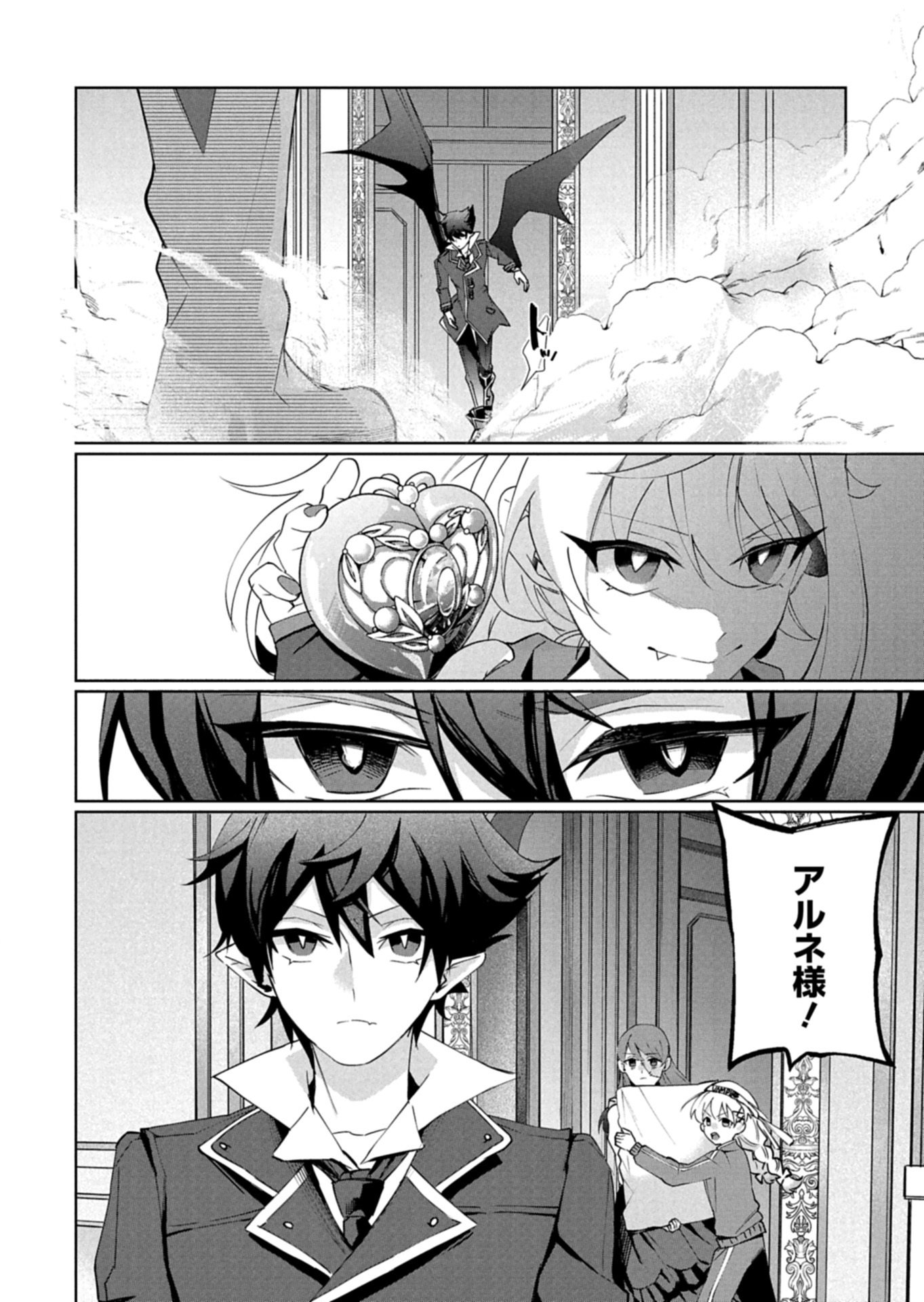 ARNE NO JIKENBO MEMORY OF BLOOD Chapter 4.2 page 7 - nihonkuni.com