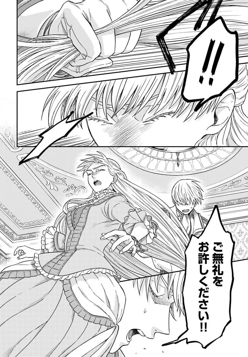 KOHAKU SHOKU NO KISHI WA SEIJO NO HIDARITE NI AI WO CHIKAU Chapter 9.2 page 7 - nihonkuni.com