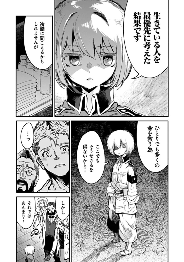 TS EISEIHEI-SAN NO SENJOU NIKKI Chapter 22.1 page 7 - nihonkuni.com