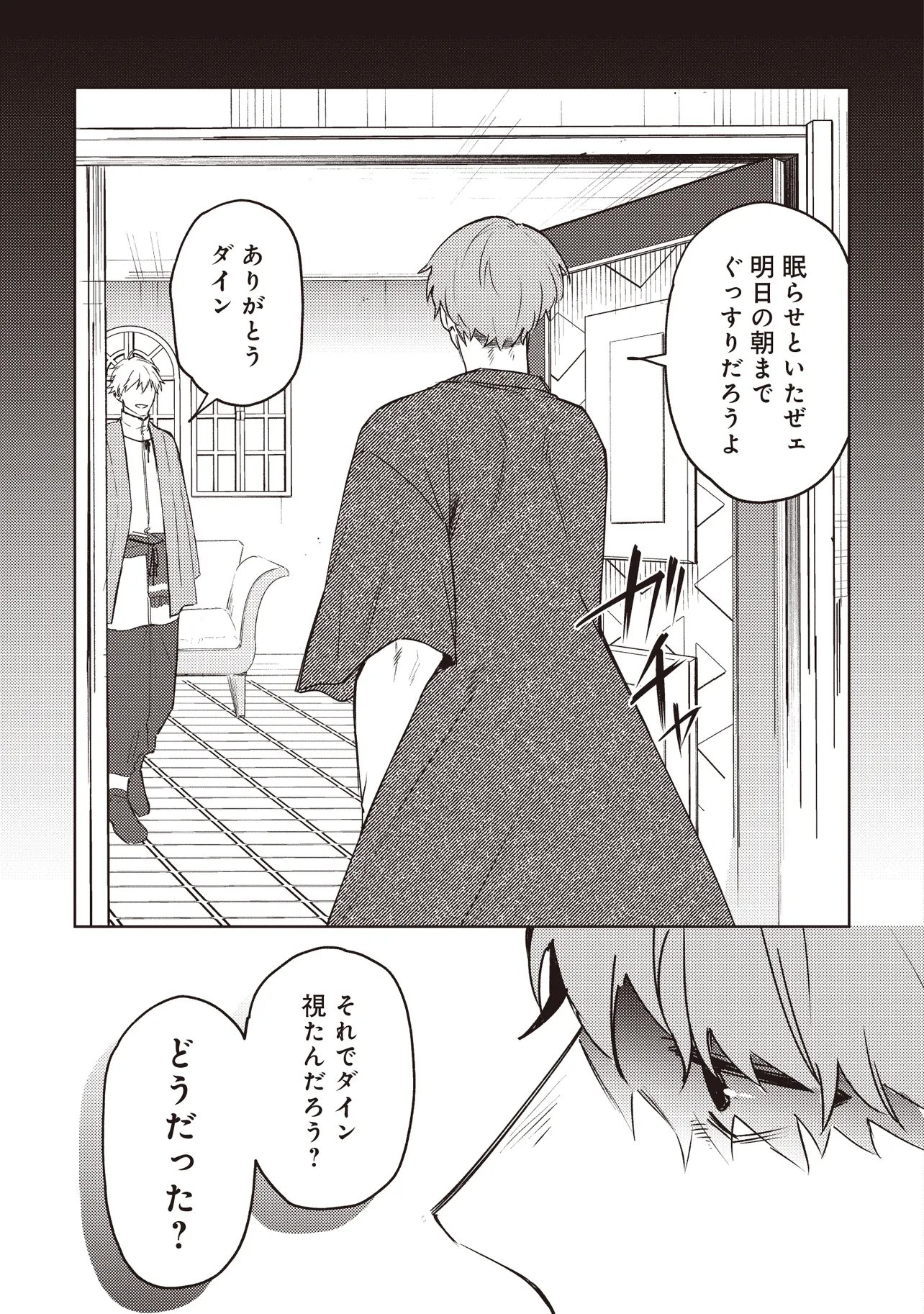 SHOUNEN OWL NO HONWAKA ISEKAI LIFE: ATARASHII GOSHUJIN TO MEGURIAI SAIKYOU PARTY TO YUTTARI SEIKATSU SHIMASU Chapter 3.2 page 7 - nihonkuni.com