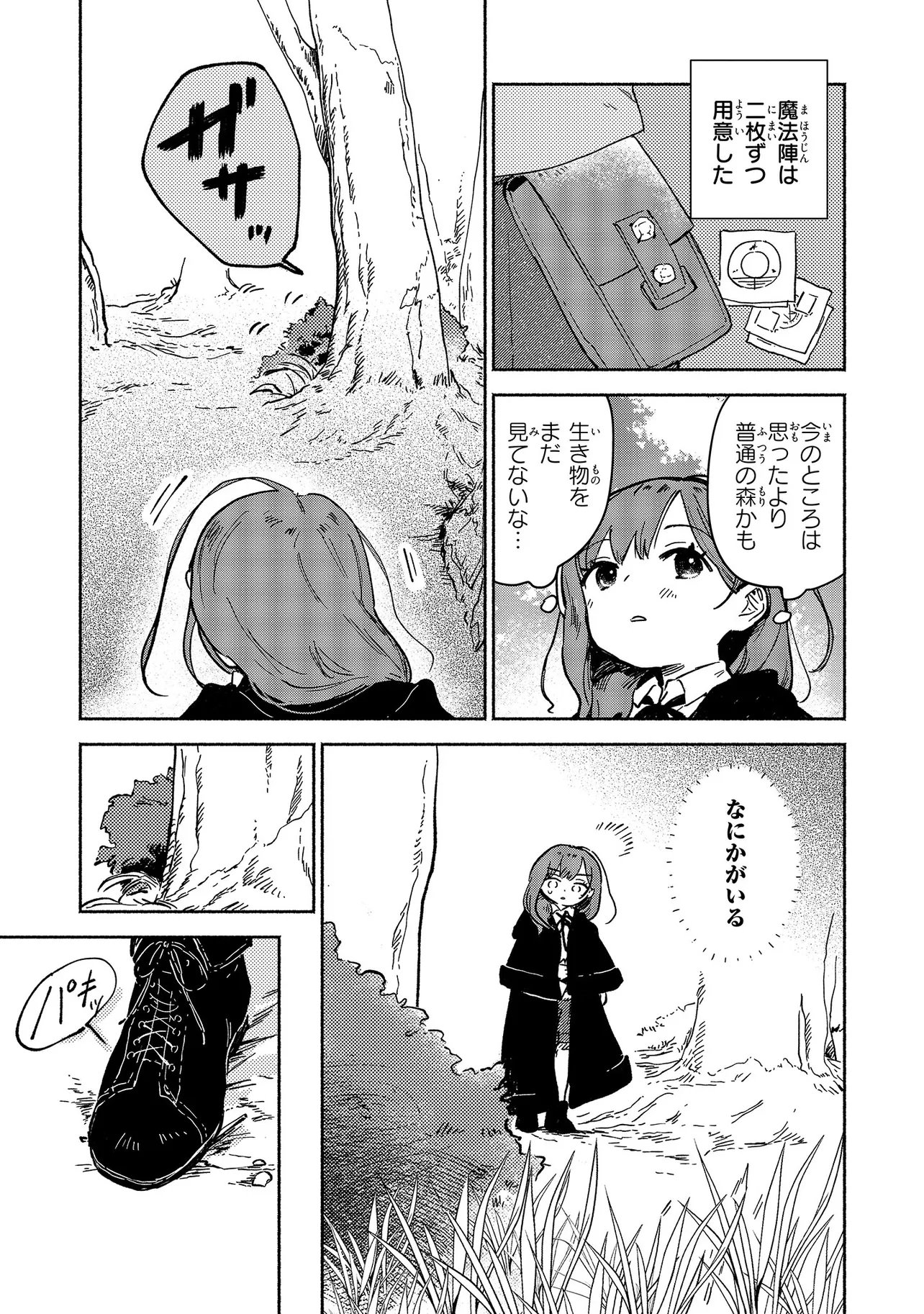 WASURERARE REIJOU WA KIMAMA NI KURASHITAI Chapter 4.2 - Page 7