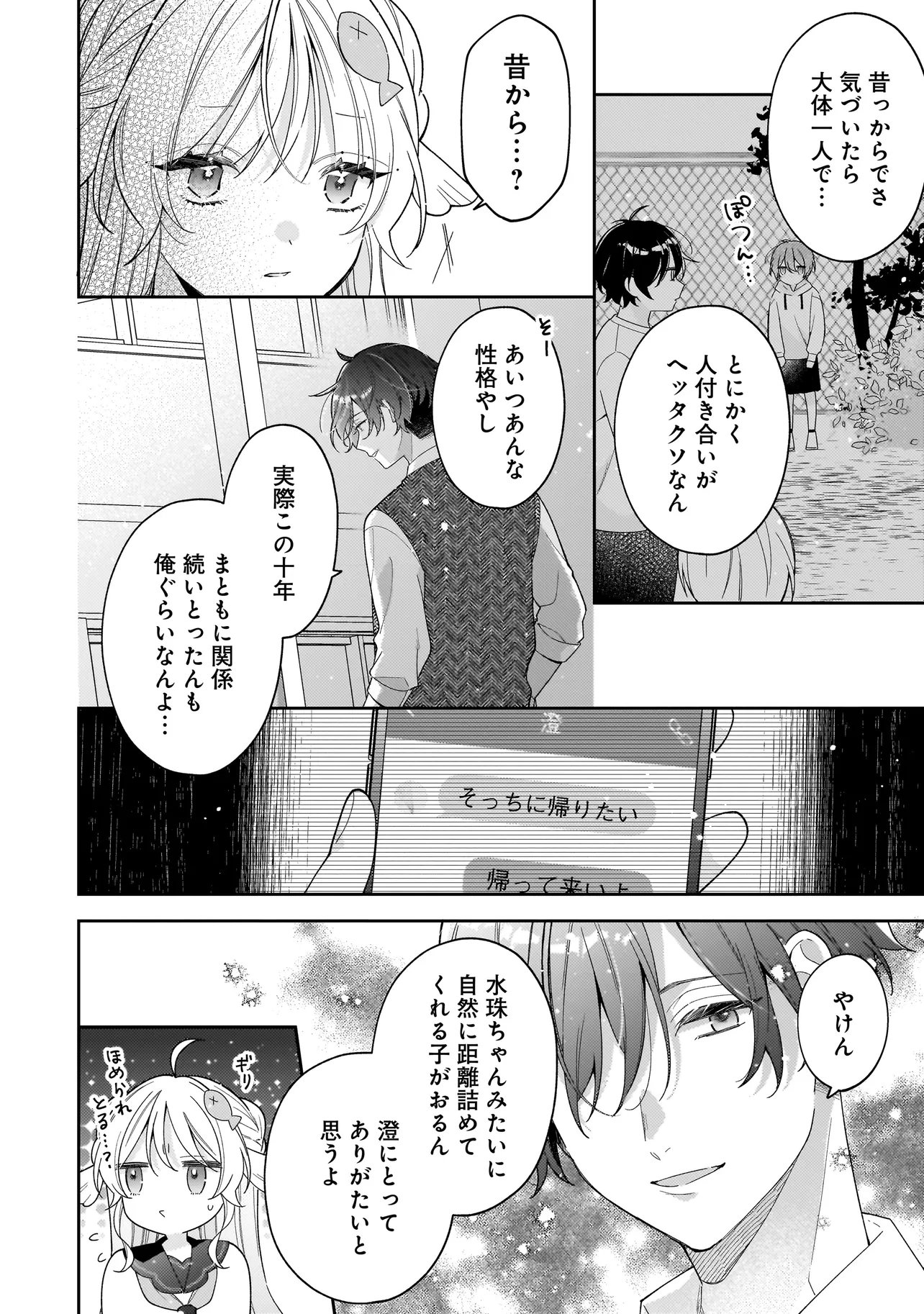 BOKURA WA KOI NI OCHIRU SETOGIWA DE Chapter 4.2 page 7 - nihonkuni.com