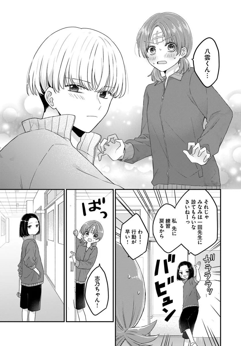 MUGUCHI-KUN TO MINAMI-CHAN Chapter 6.2 page 7 - nihonkuni.com