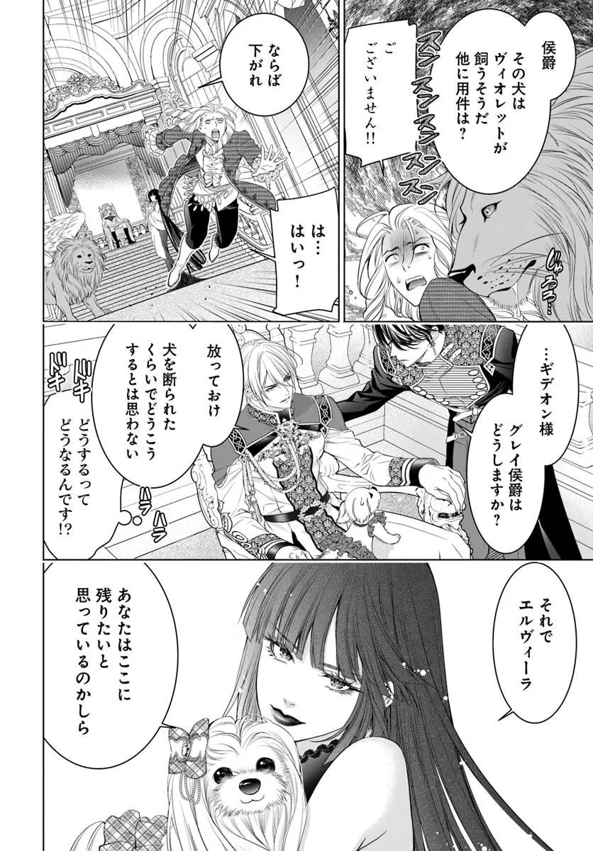 KOKUOU HEIKA, WATASHI WO KATTE KUDASAI!: IMOUTO NO MIGAWARI DE MITSUGIMONO NI SAREMASHITA GA, AISARE INU WO MEZASHIMASU Chapter 10.2 page 7 - nihonkuni.com