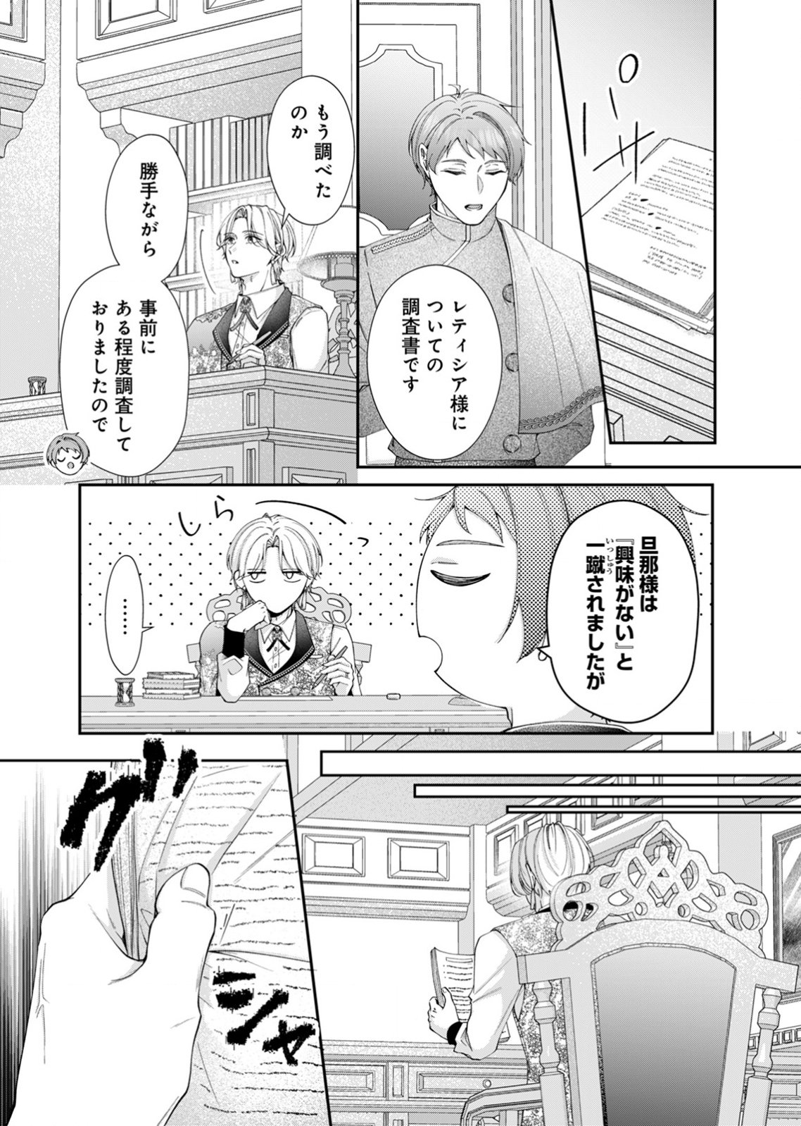 TEKIKOKU NO KOUSHAKU-SAMA NI AISARESUGITE ANSATSU DEKIMASEN! Chapter 5 page 7 - nihonkuni.com