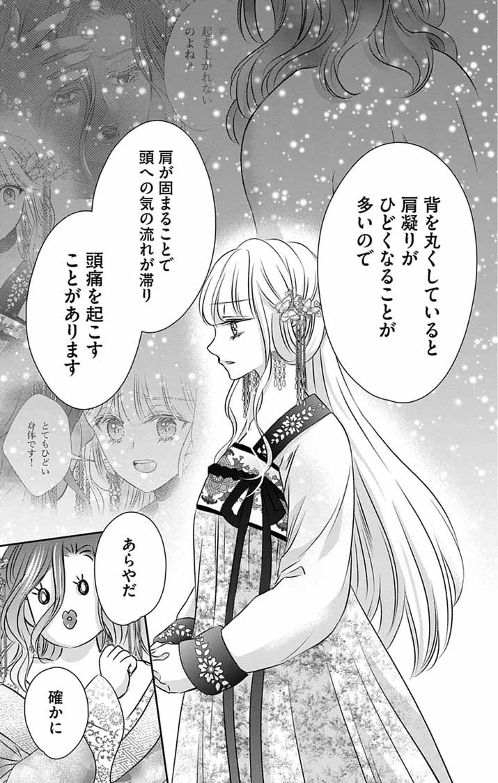 KOUTEI DENKA NO YAKUTOU KISAKI: HATSUKOI NO HITO TO NO KAKEOCHI SAKI WA KOUKYUU DESHITA Chapter 11 page 7 - nihonkuni.com